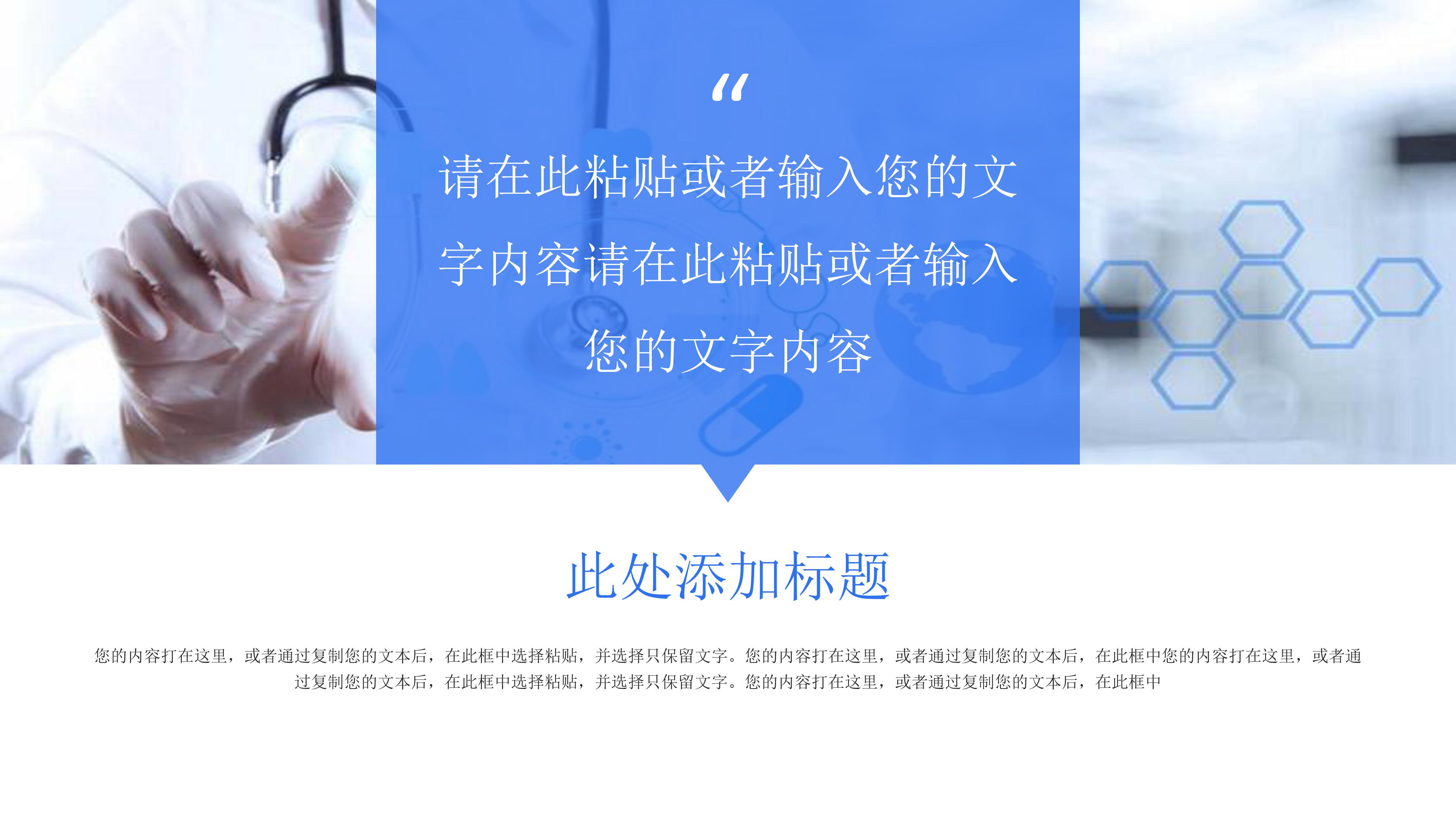 简洁大气红十字背景点缀医疗行业工作汇报PPT模板