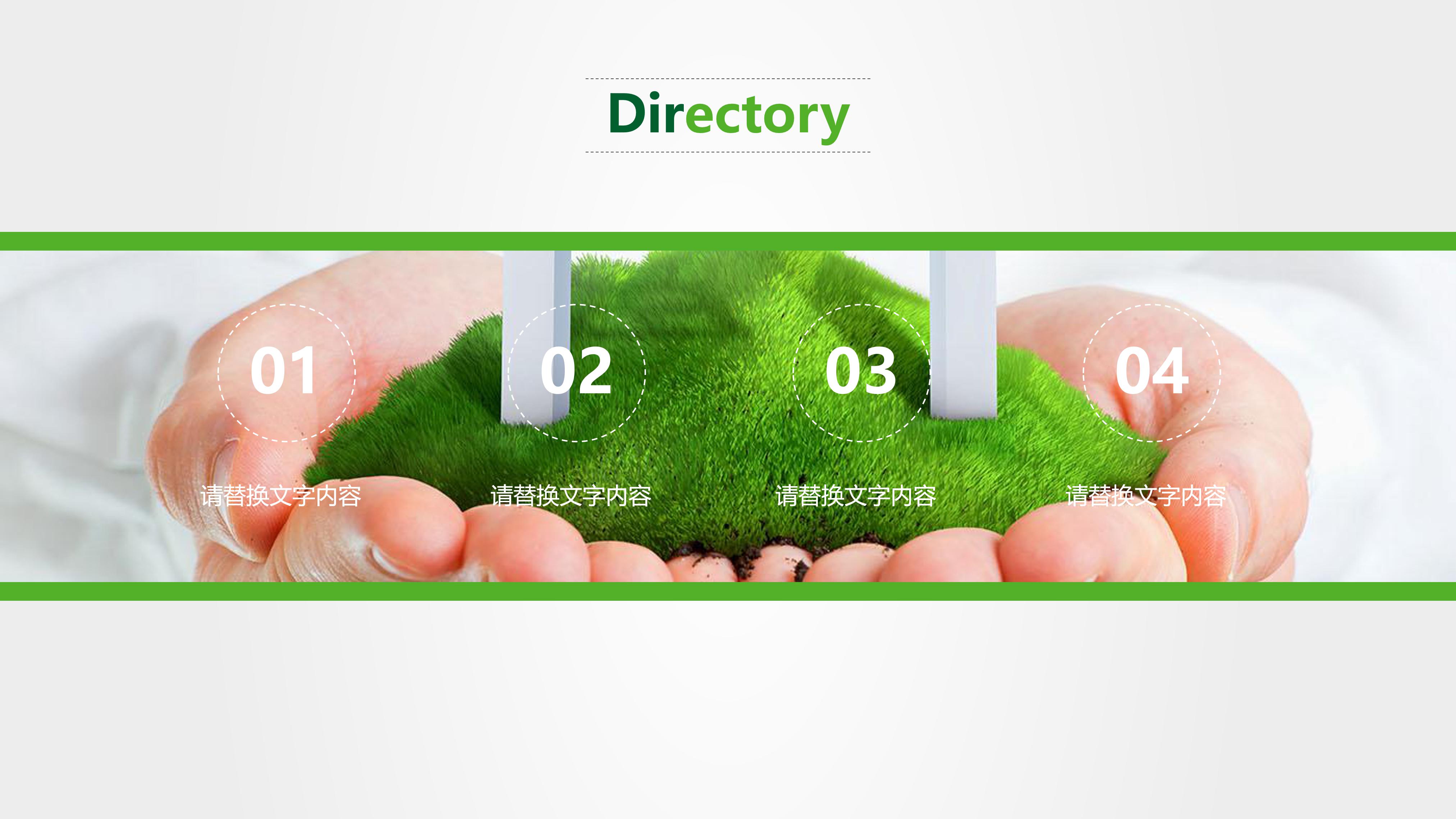 农村环境污染保护ppt模板