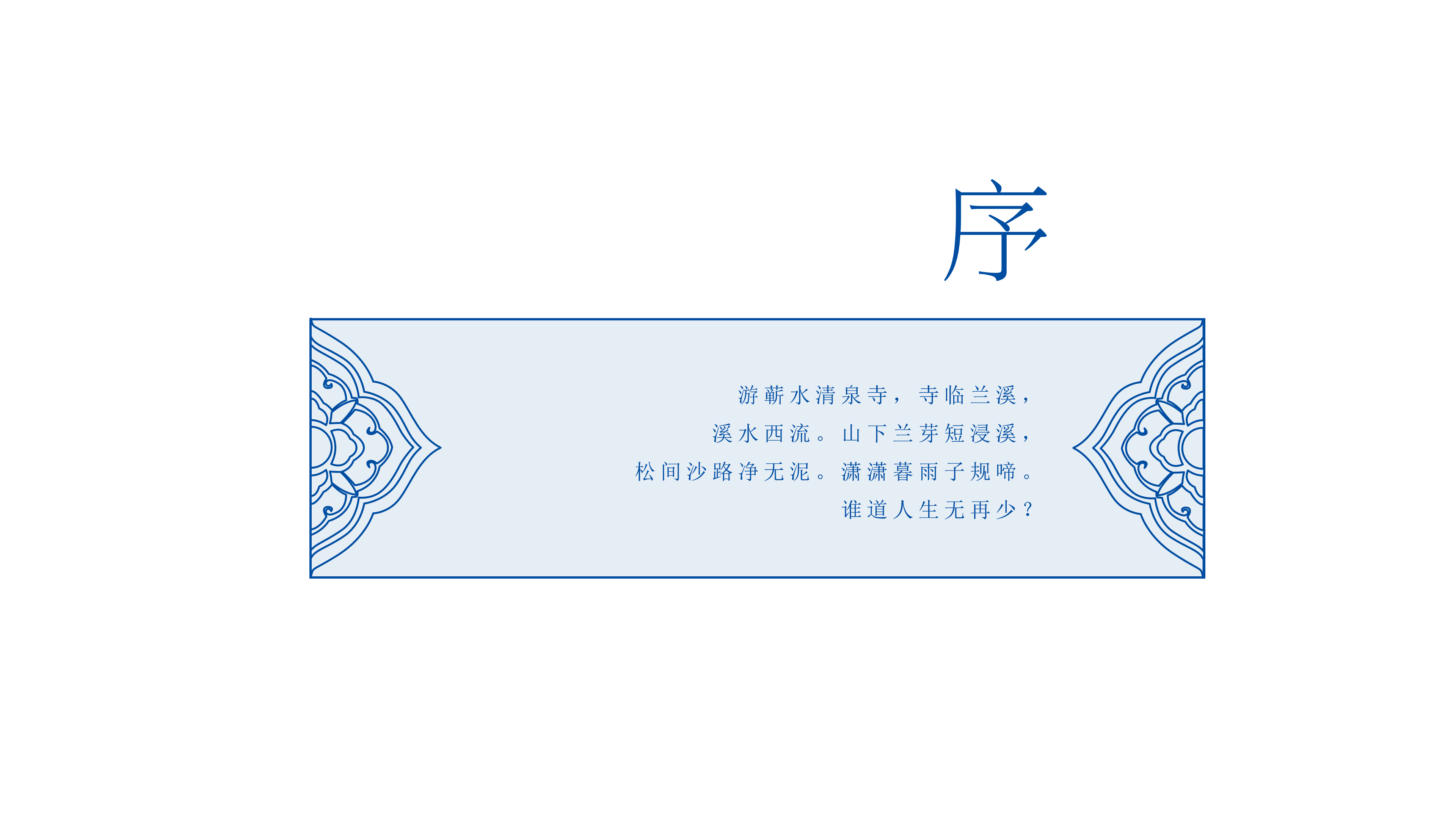 简约中国风青花瓷ppt模板