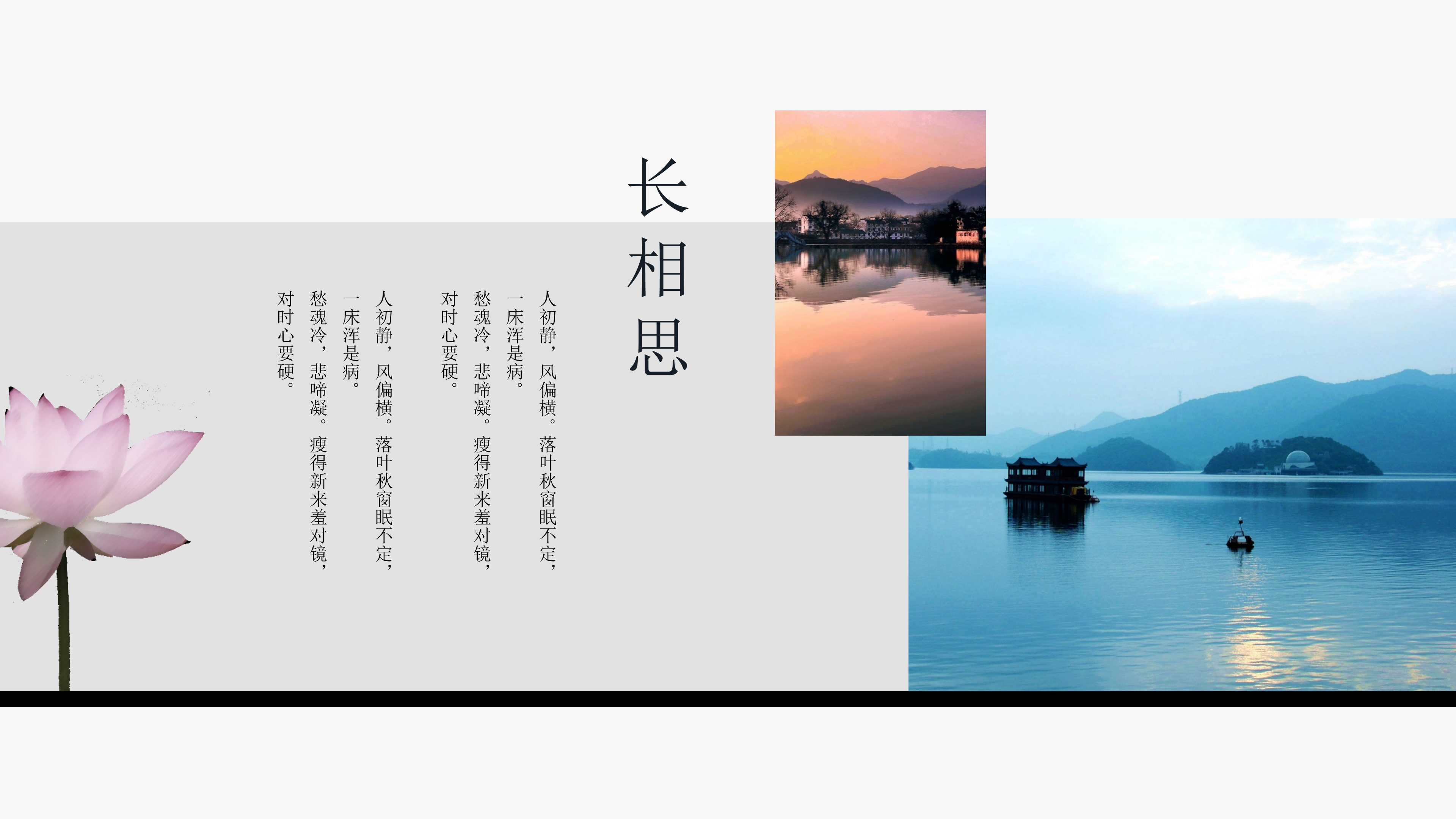 淡雅中国风古诗词ppt模板