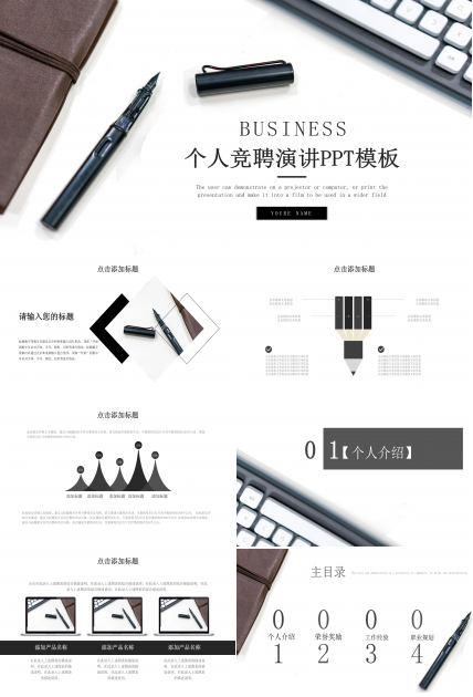 简约现代商务风个人简历竞聘PPT模板