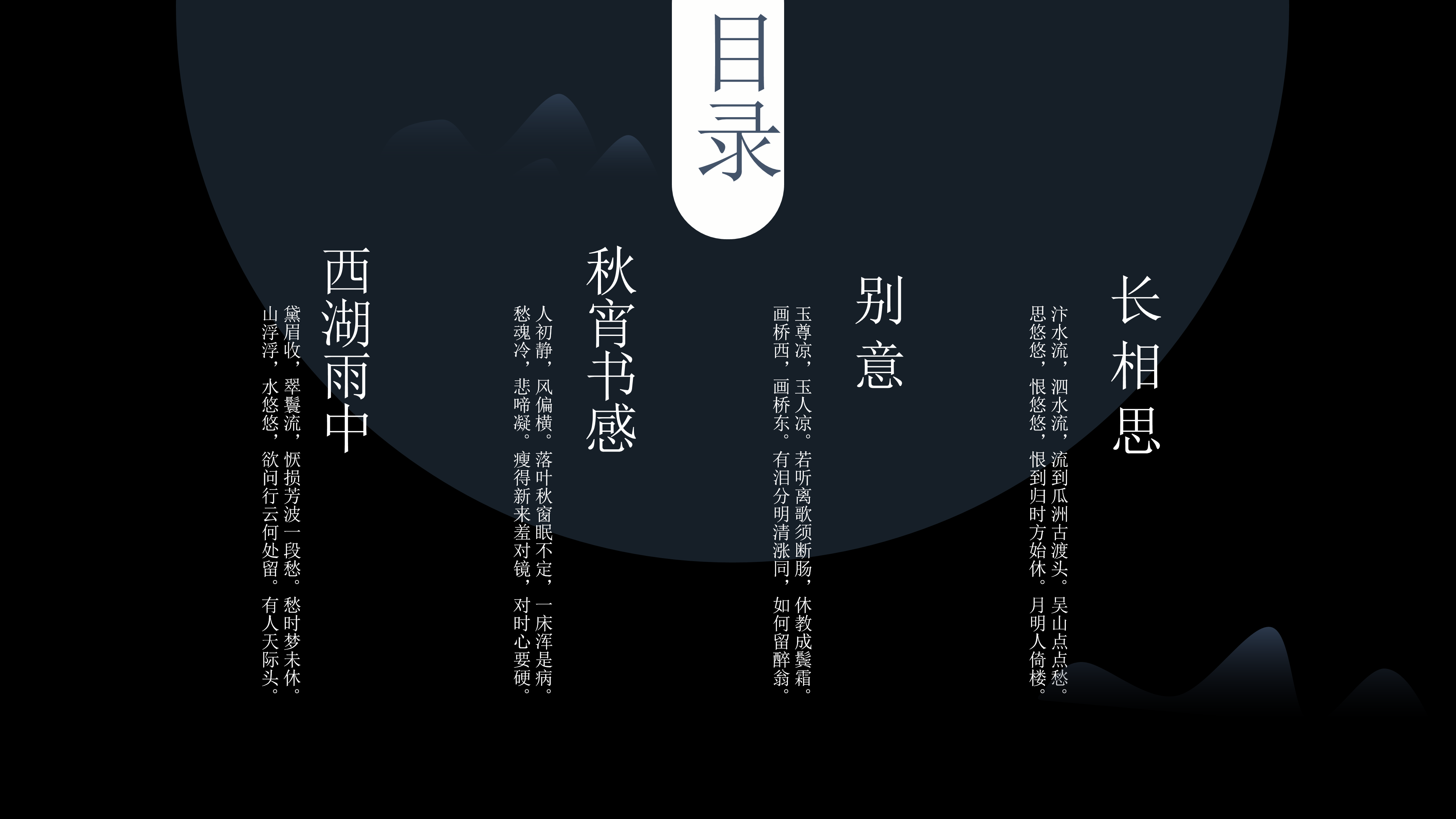 淡雅中国风古诗词ppt模板