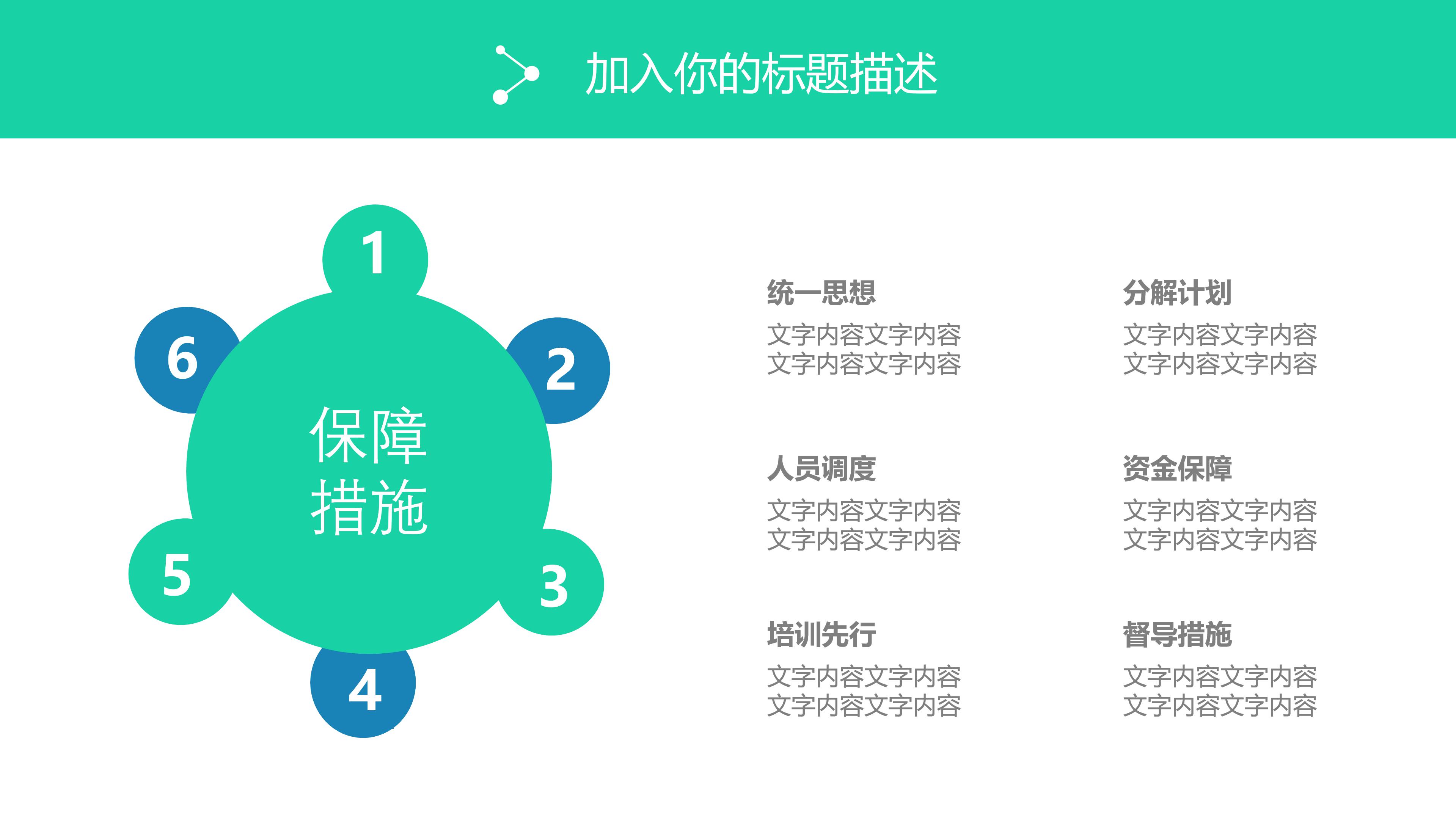 简洁蓝绿出题层次感个人工作计划PPT模板