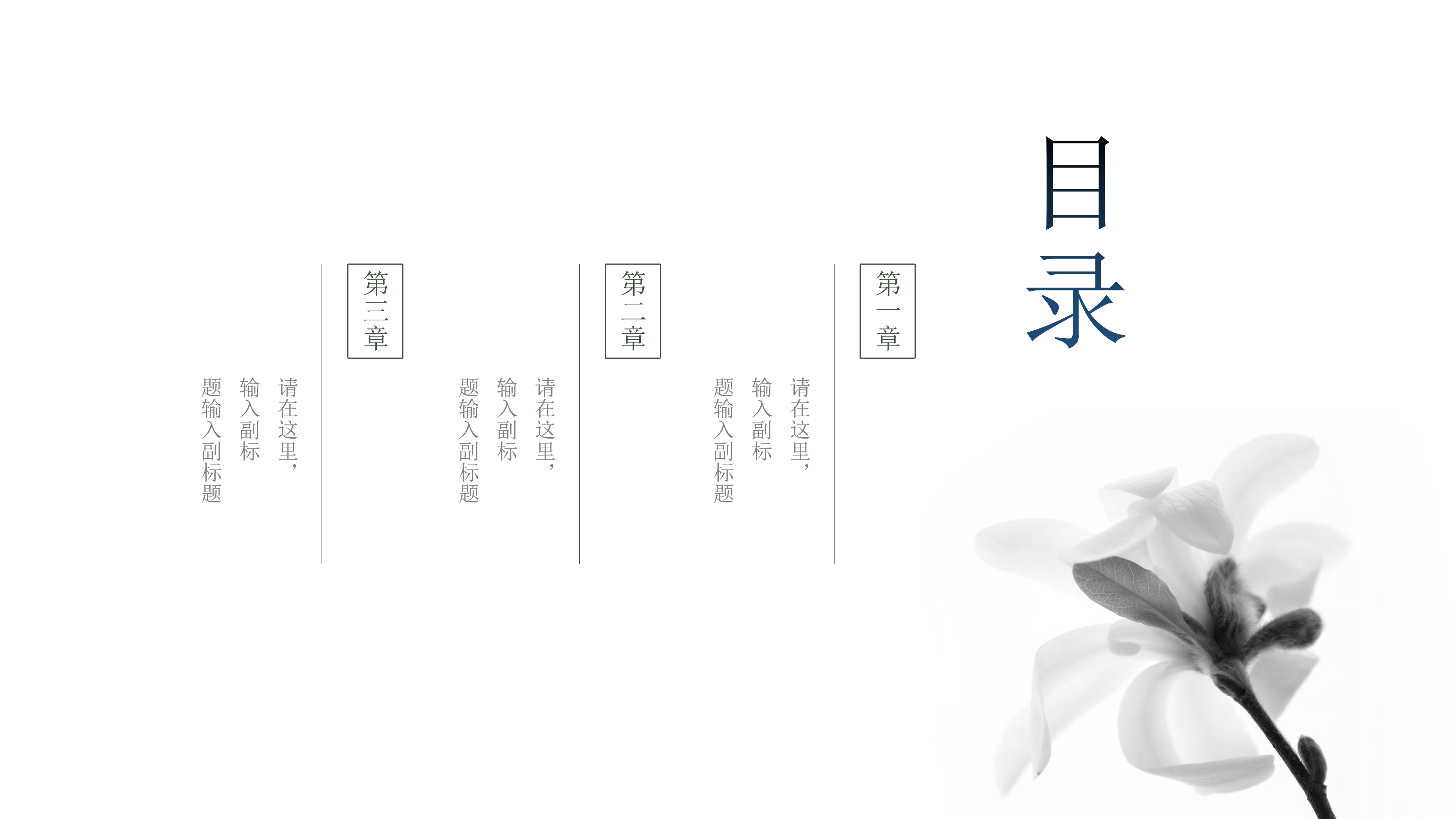 清雅中国风黑白ppt模板