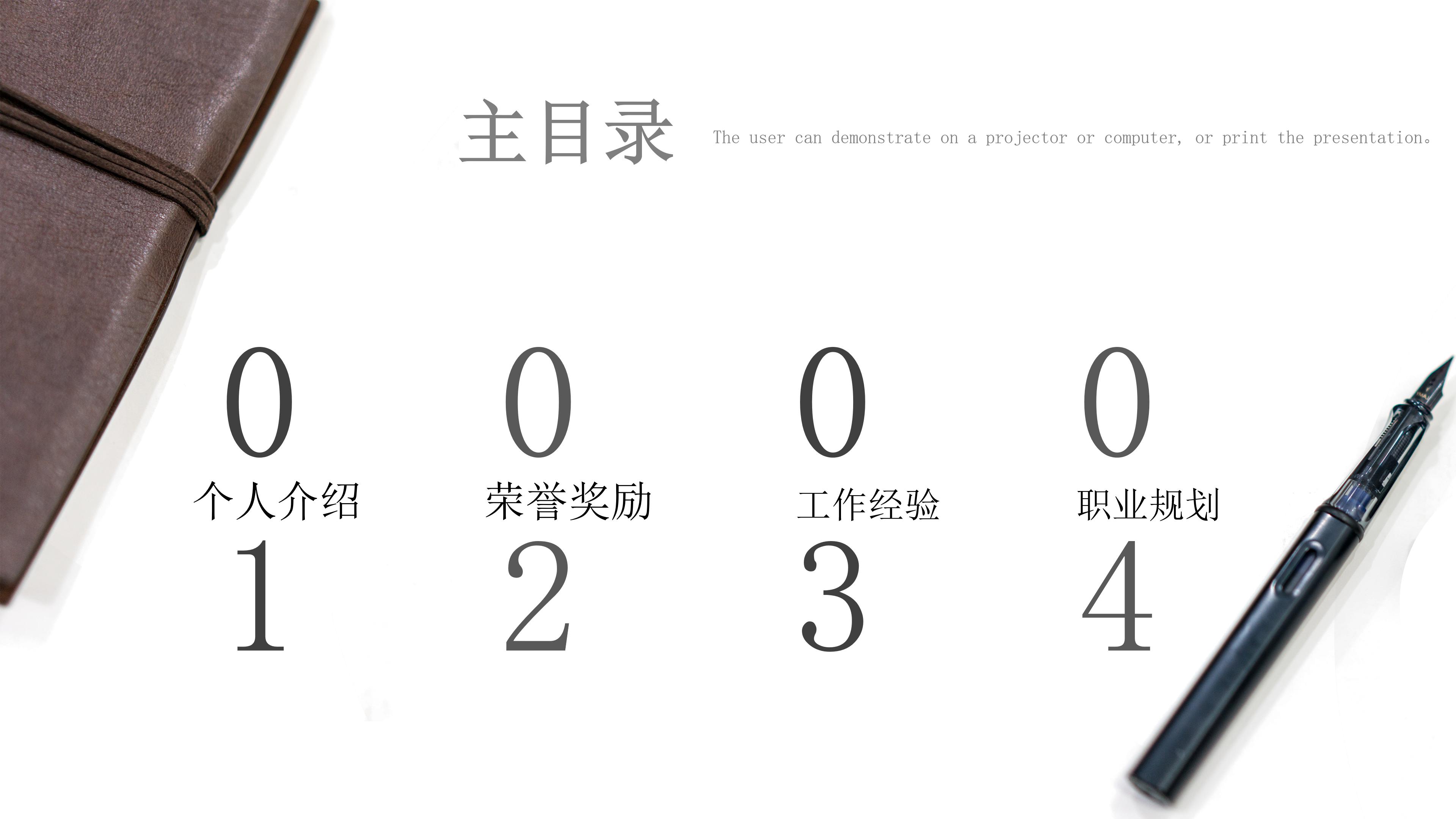 简约现代商务风个人简历竞聘PPT模板