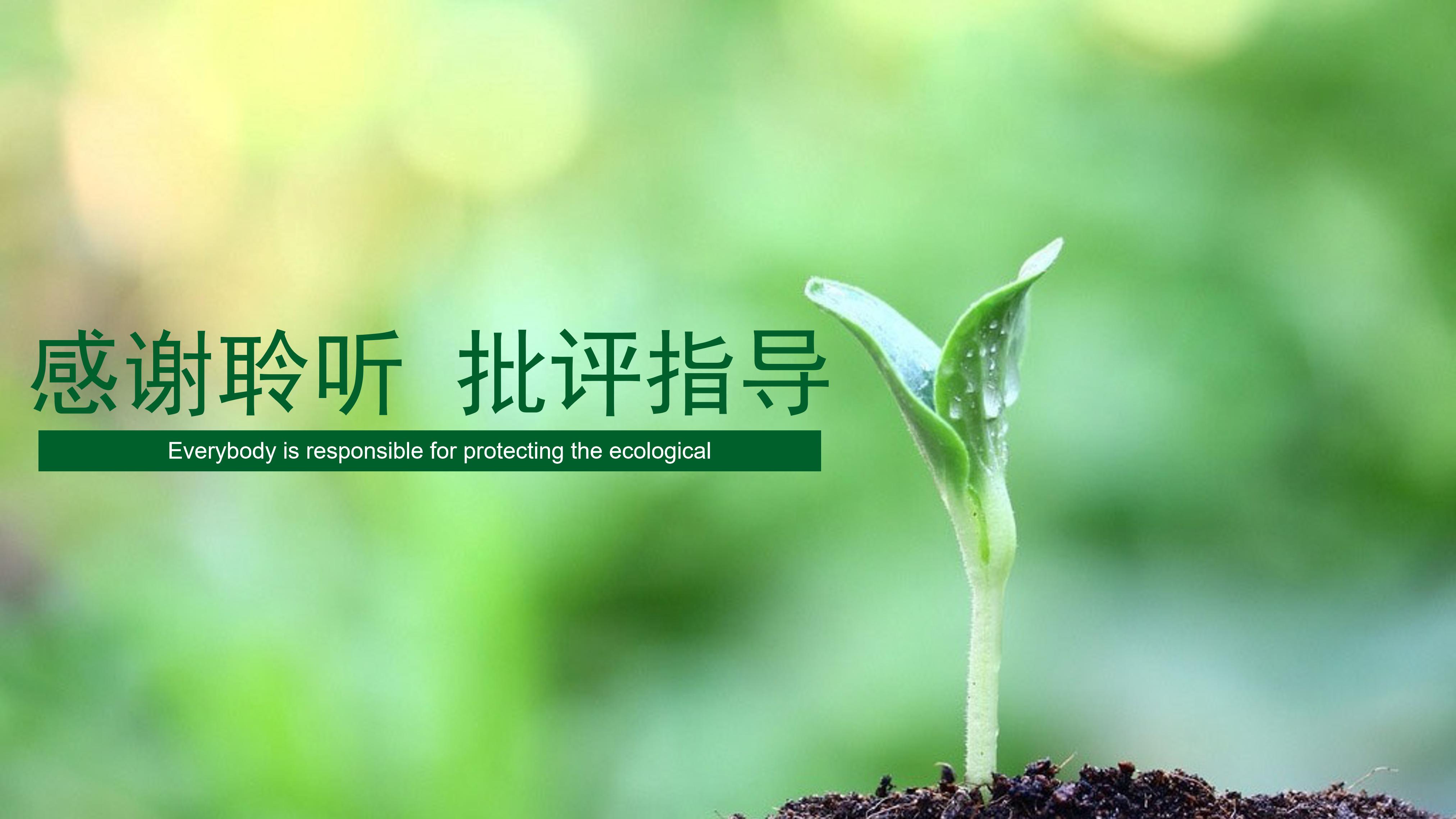 环境污染报告ppt模板