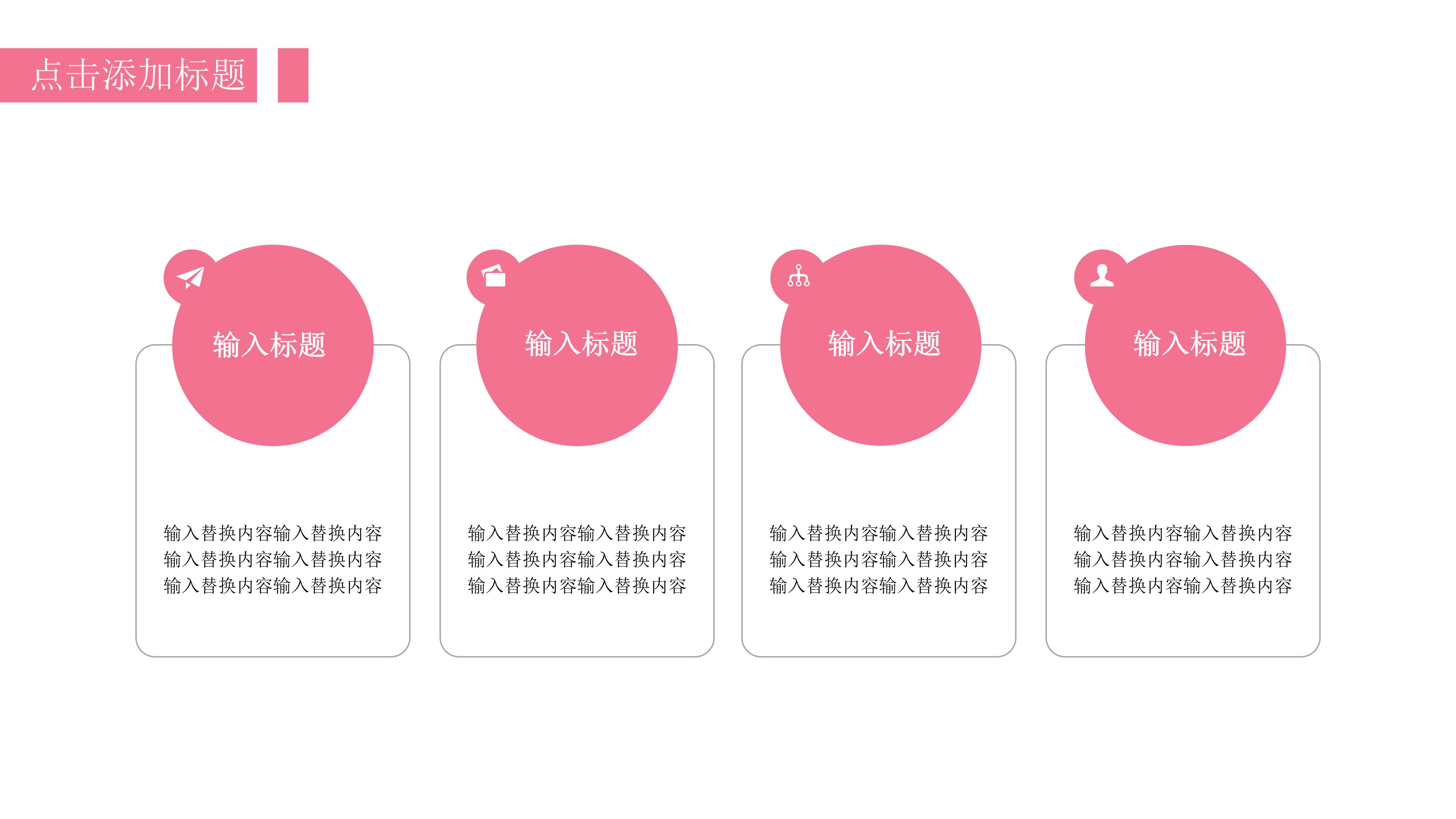 温馨粉嫩花束点缀婚礼活动策划案PPT模板