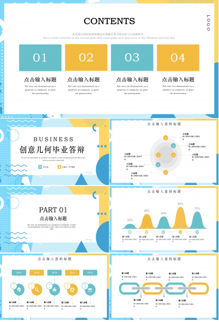 创意欢乐卡通几何风毕业论文答辩PPT模板