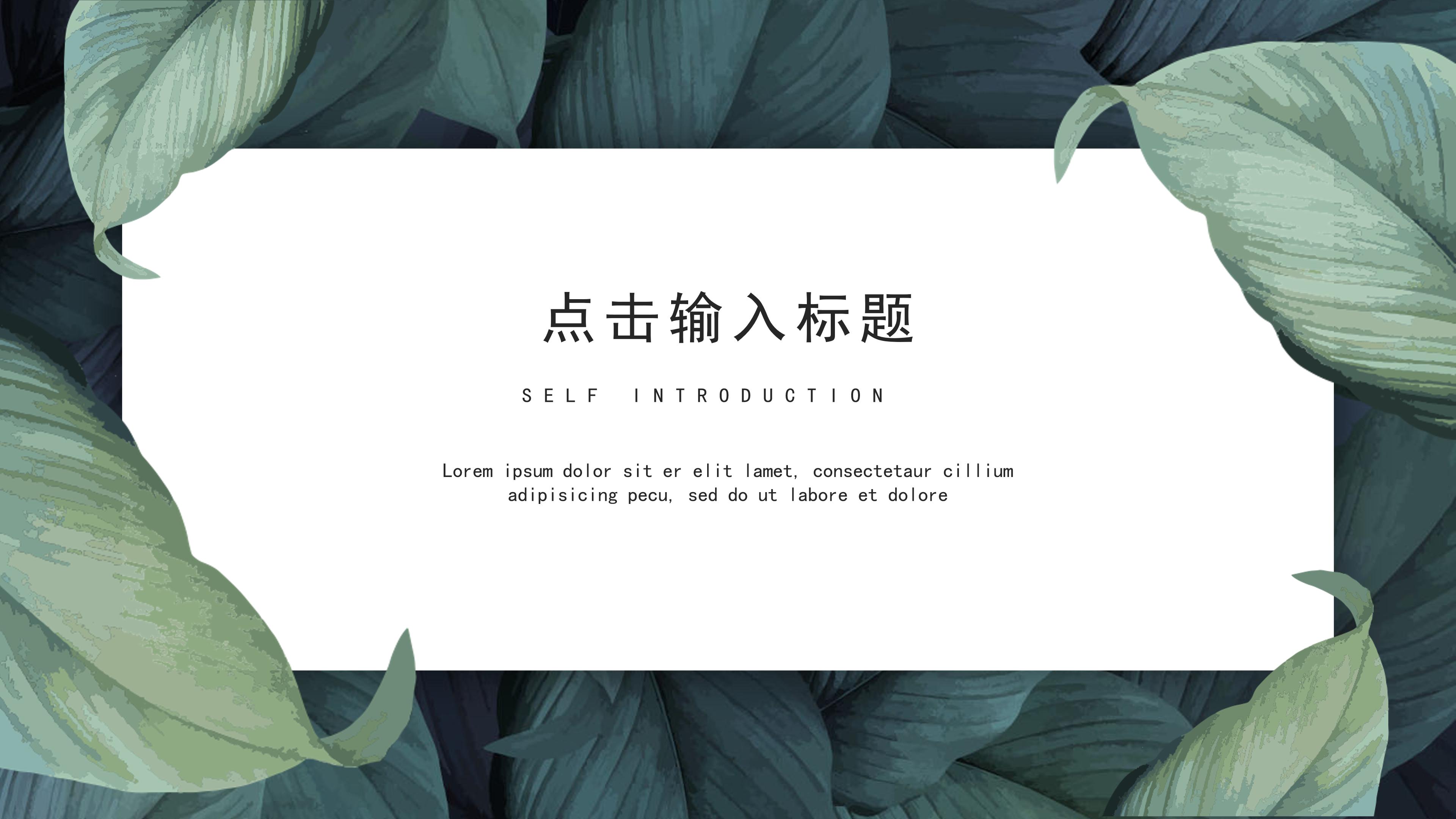 清新唯美写实树叶背景个人工作汇报PPT模板