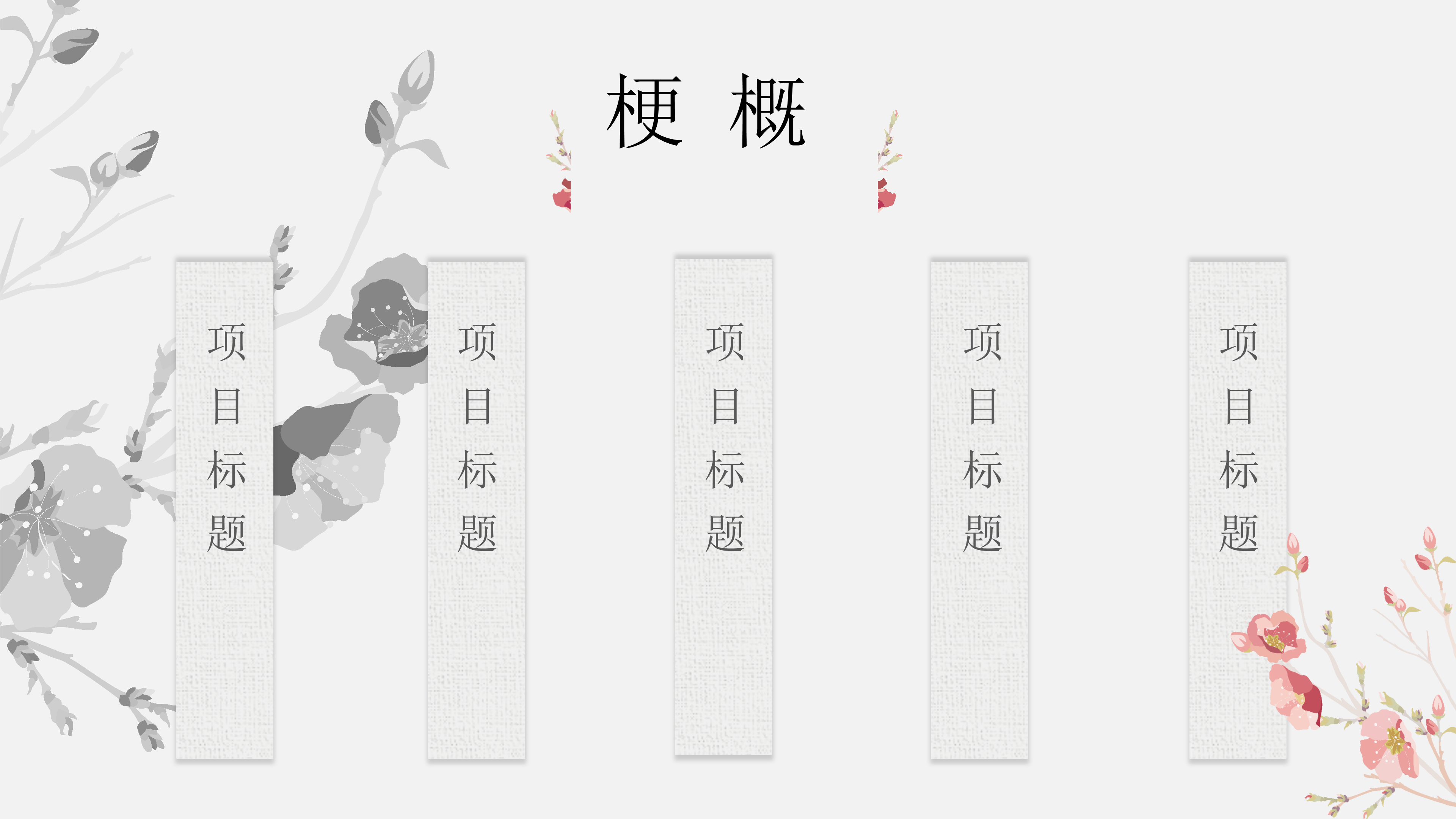 淡雅中国风梅花ppt模板