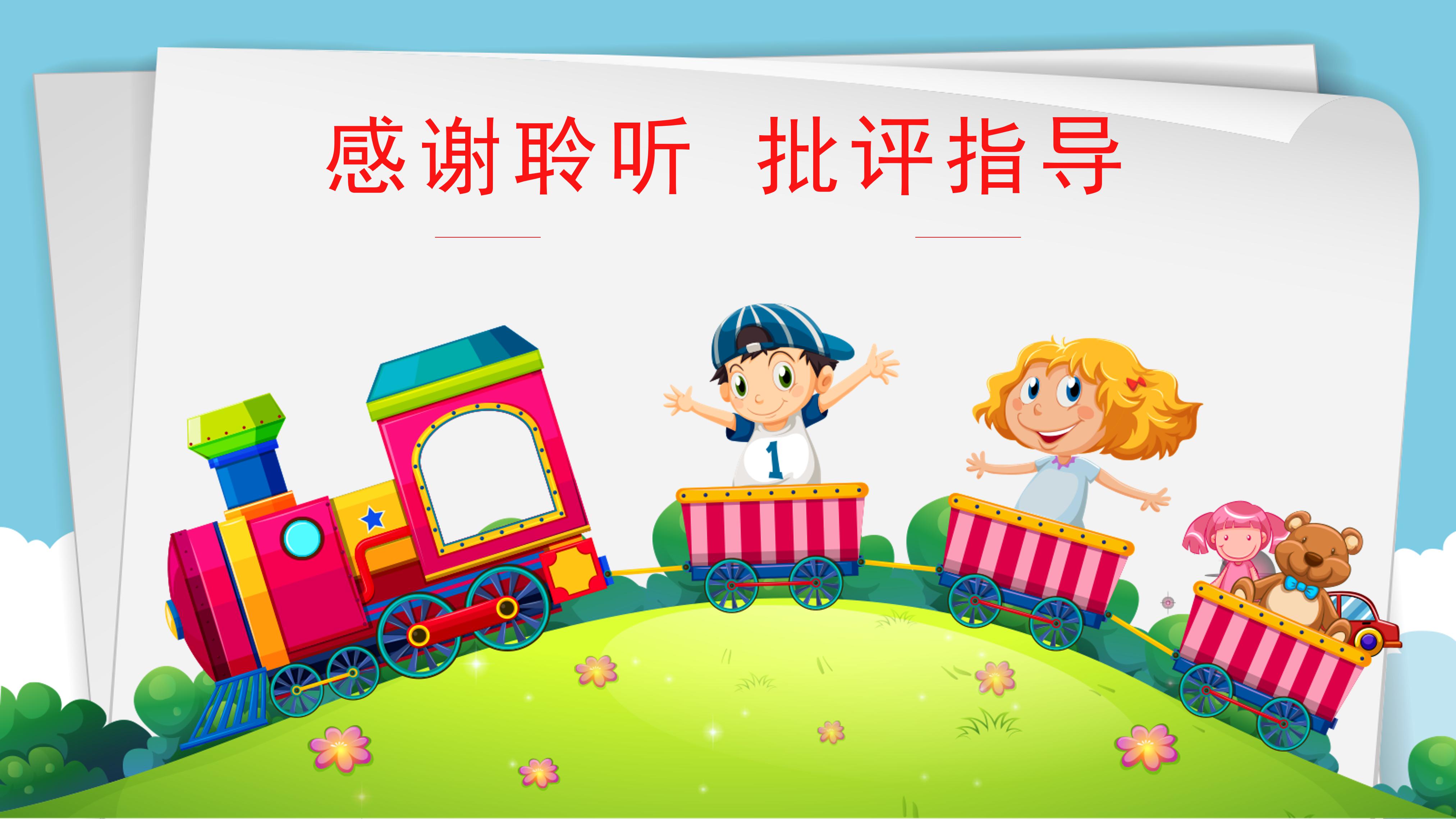 小班绘本故事ppt模板