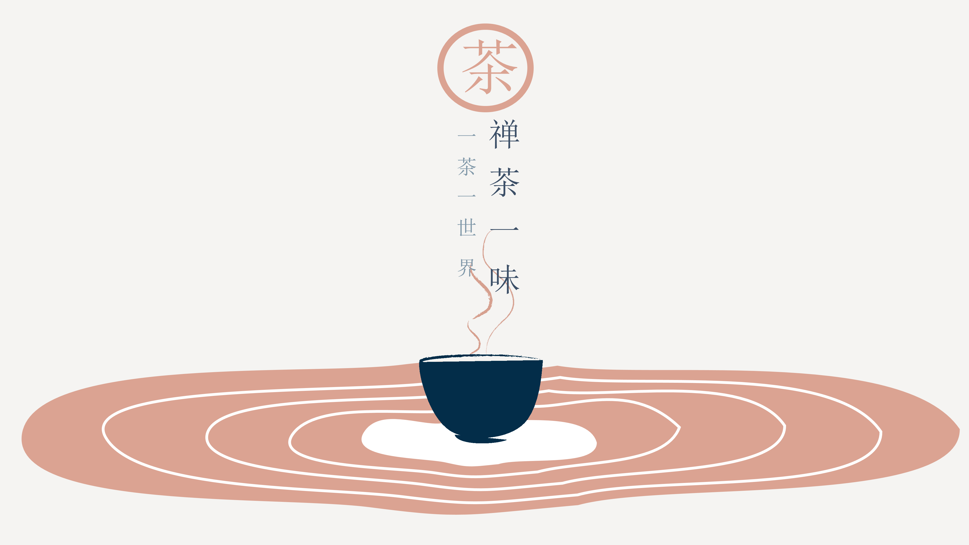 简约素雅茶禅一味ppt模板