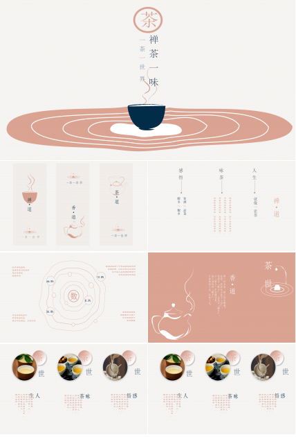 简约素雅茶禅一味ppt模板
