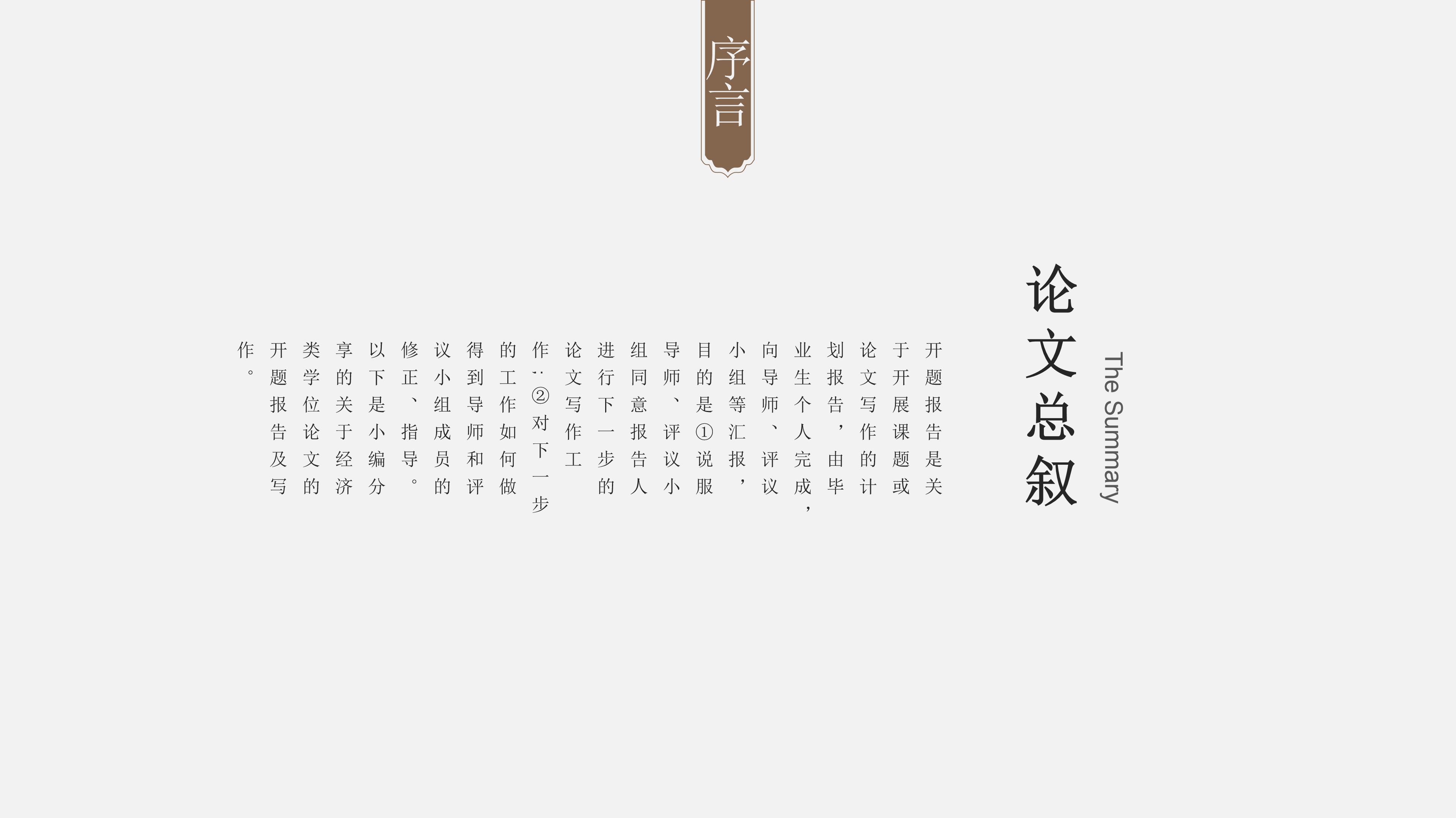中国风禅意论文答辩ppt模板