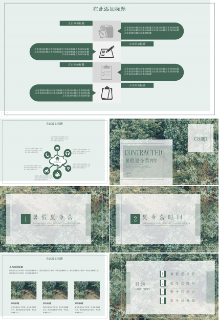 清新实拍树林背景暑假夏令营活动计划书PPT模板