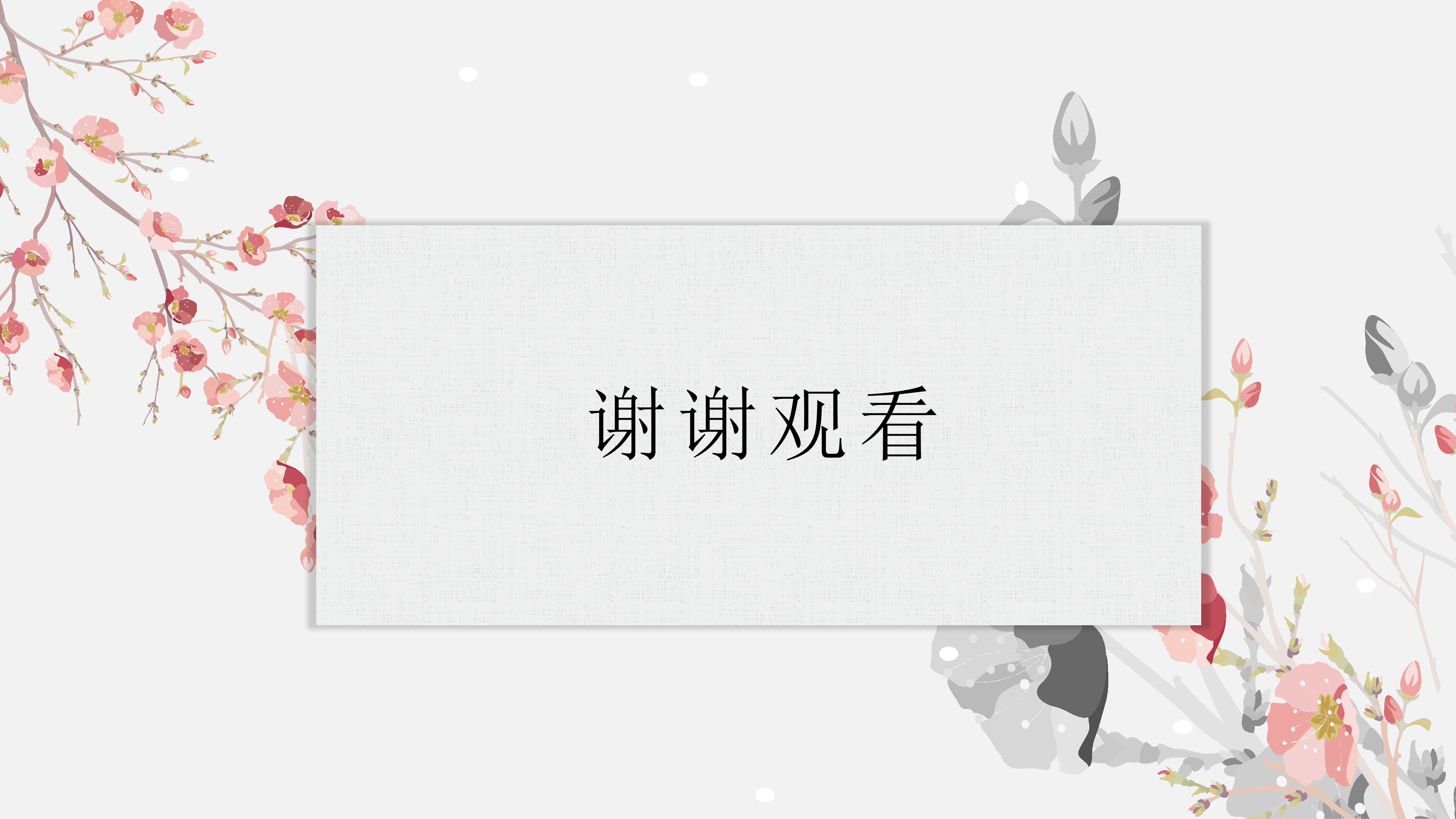 淡雅中国风梅花ppt模板