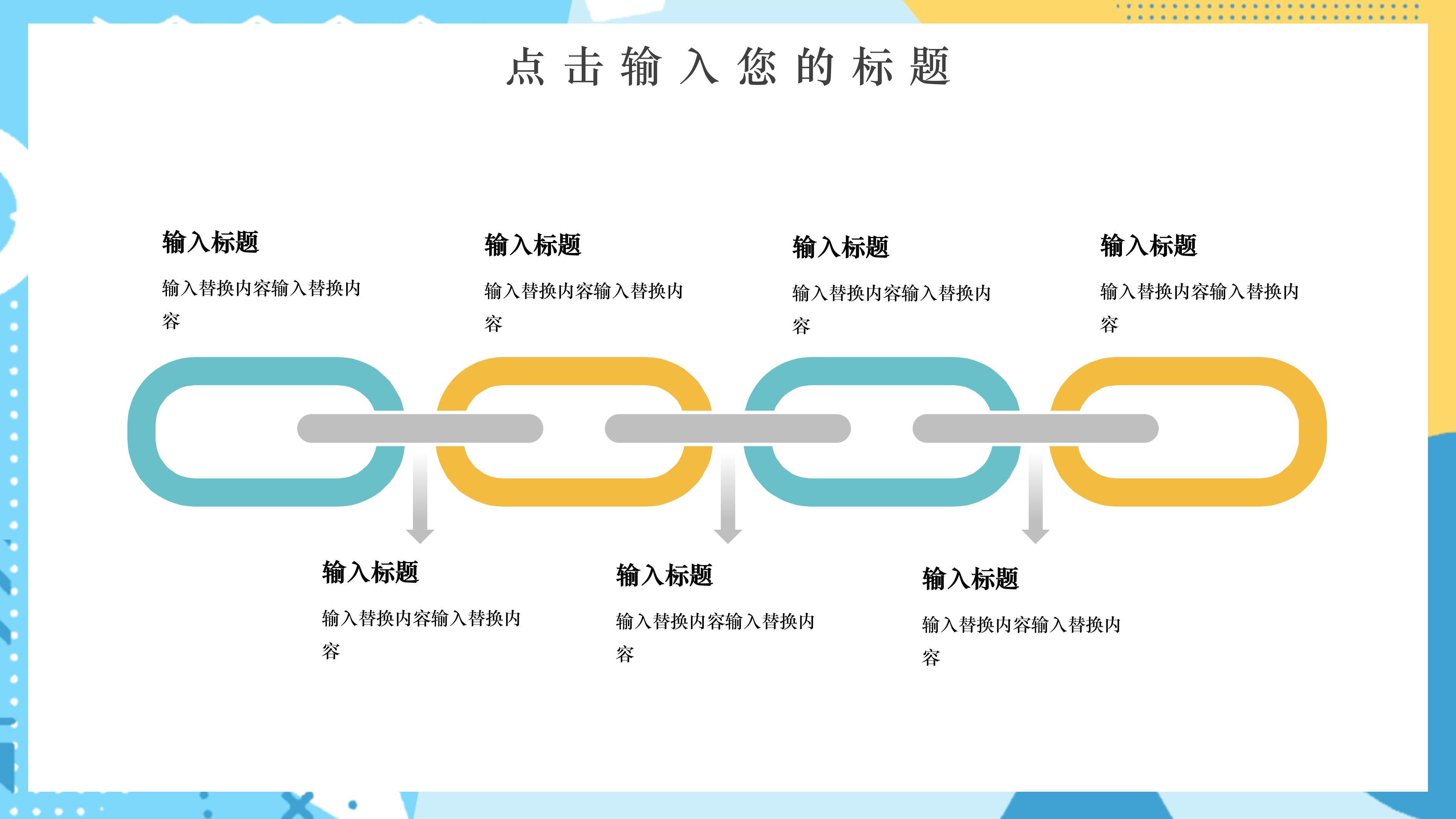 创意欢乐卡通几何风毕业论文答辩PPT模板