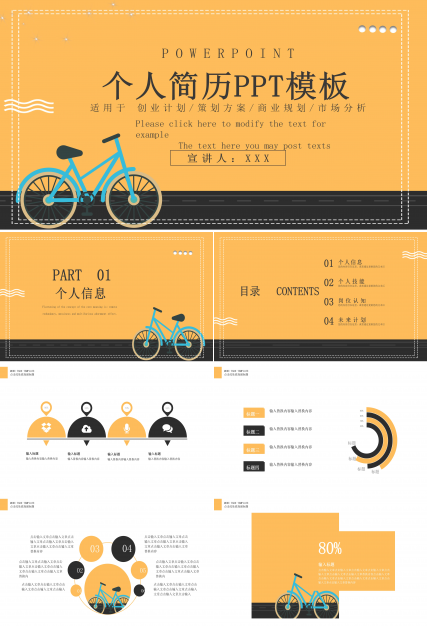 创意漫画风单车点缀个人简历竞聘PPT模板