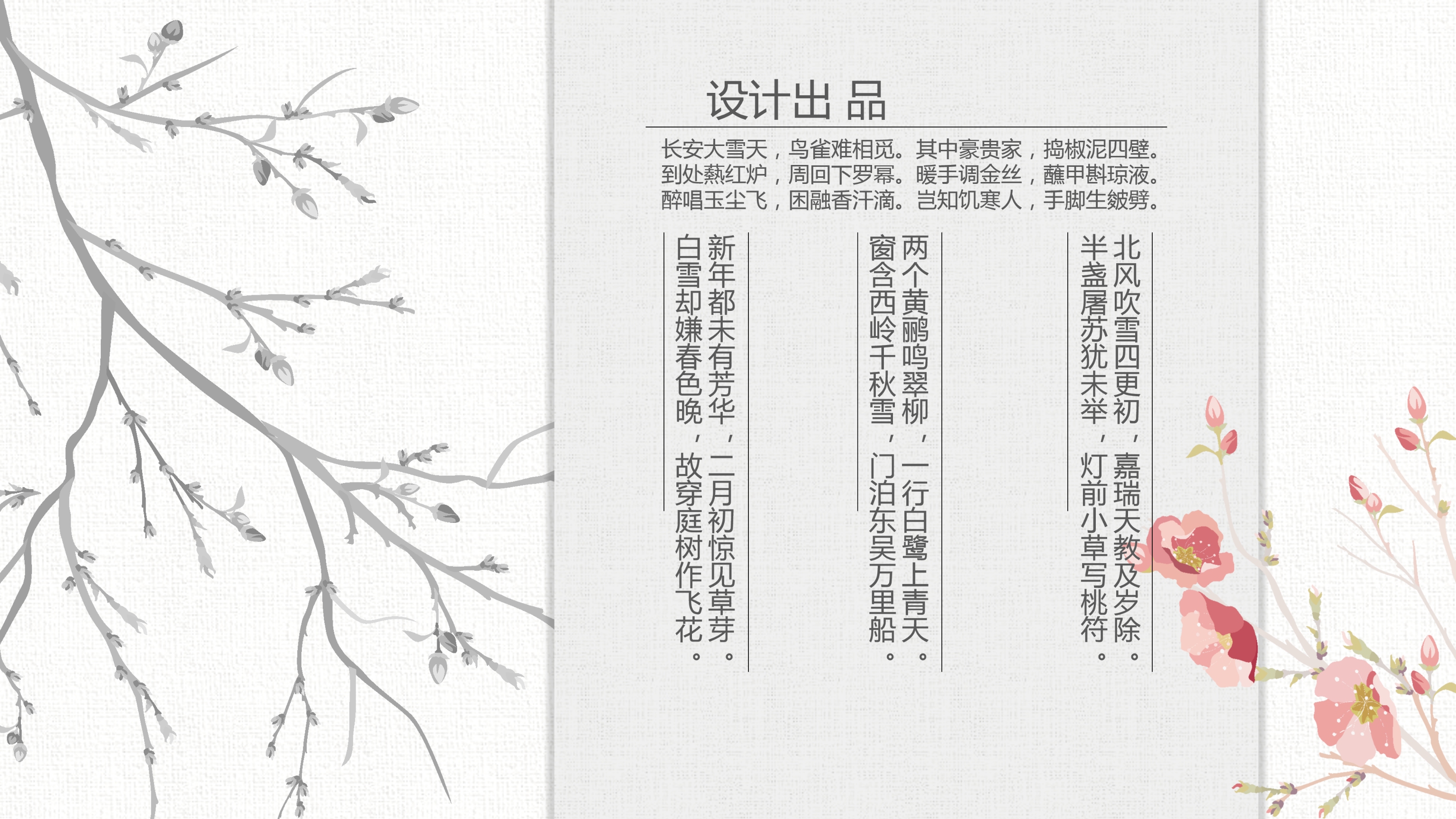 中国风花鸟文艺清新ppt模板