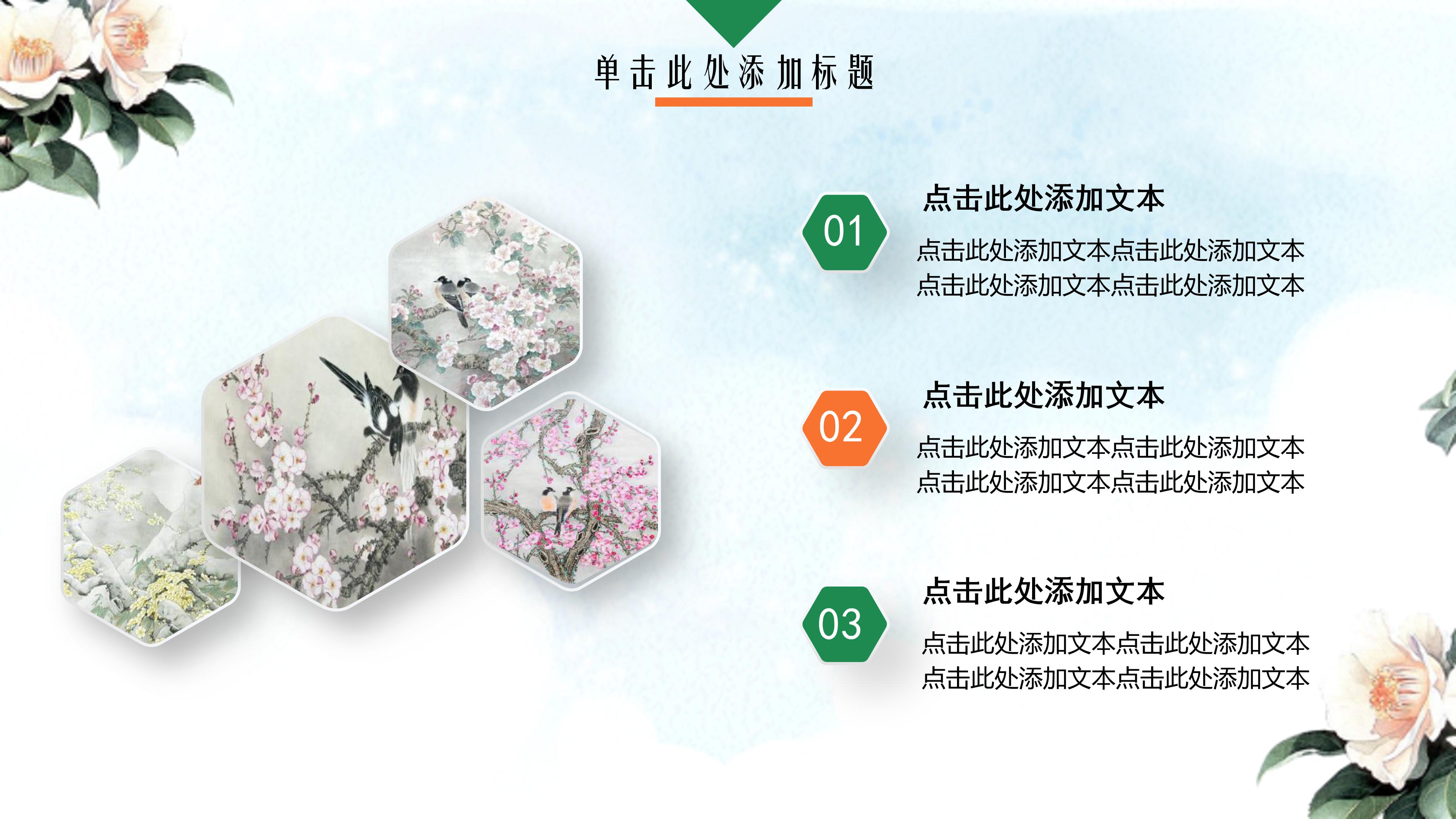 传统文化主题调查ppt模板