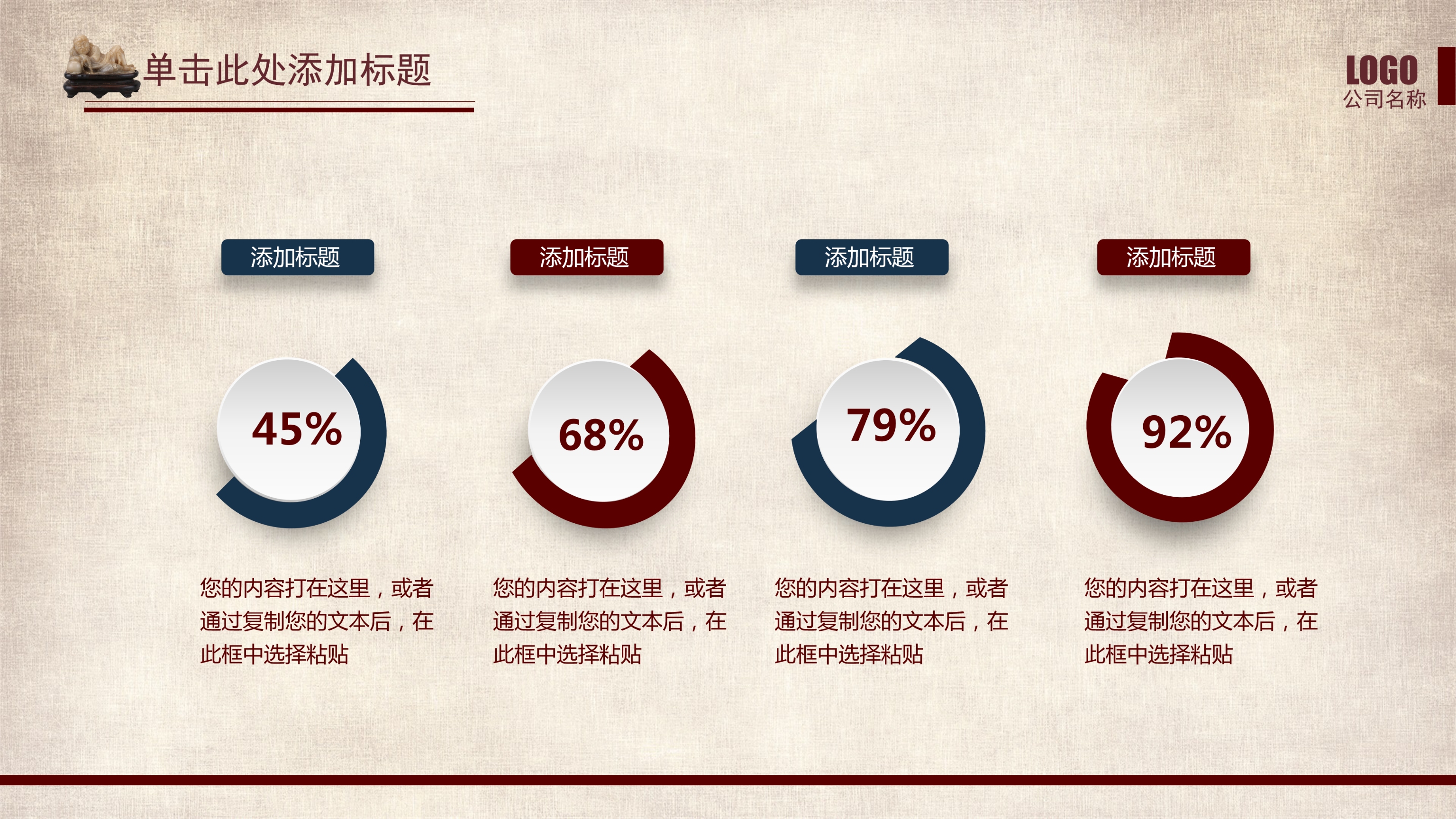 大气中国风工作总结报告ppt模板
