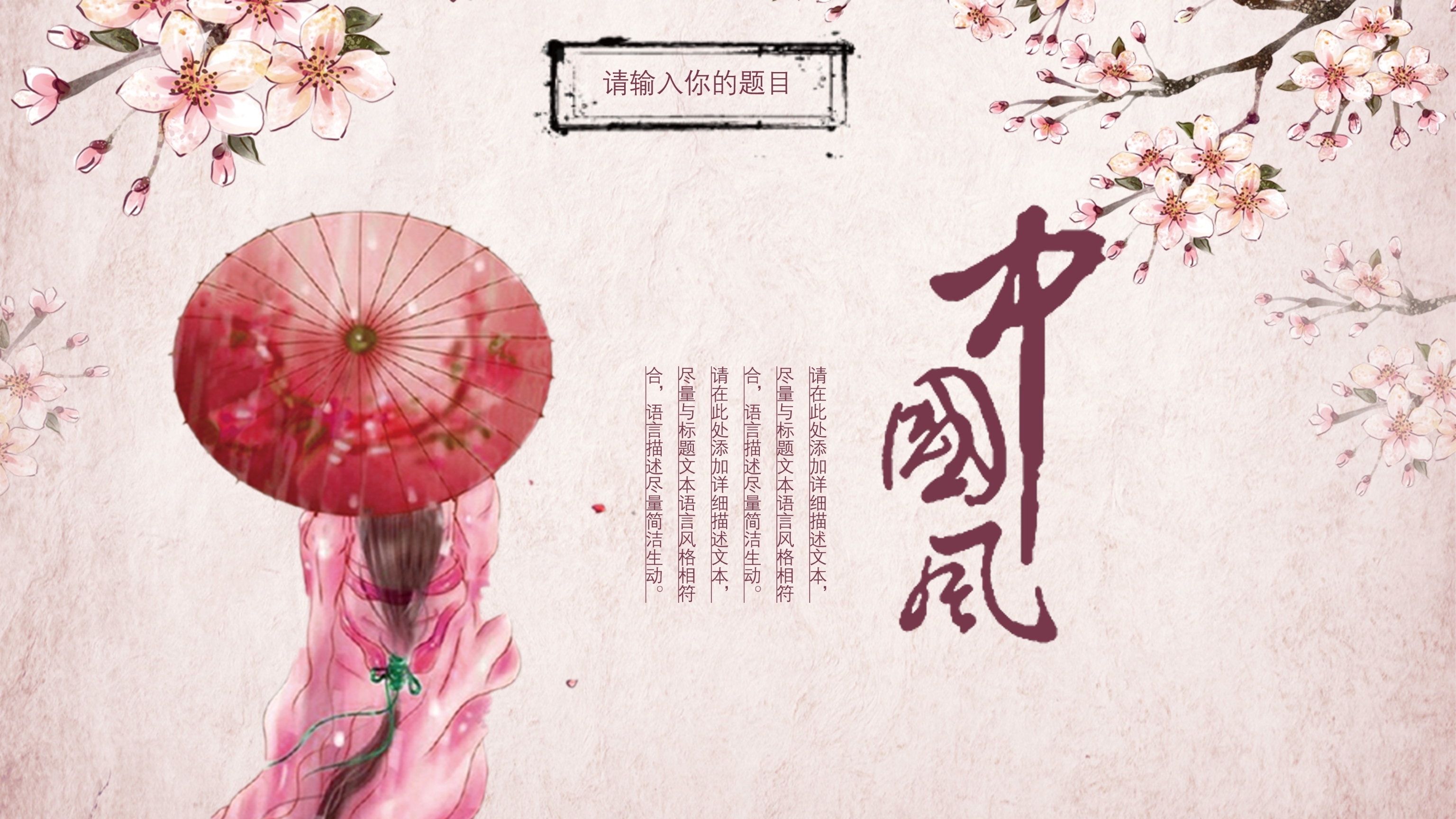 中国风设计桃花卷轴粉色ppt模板