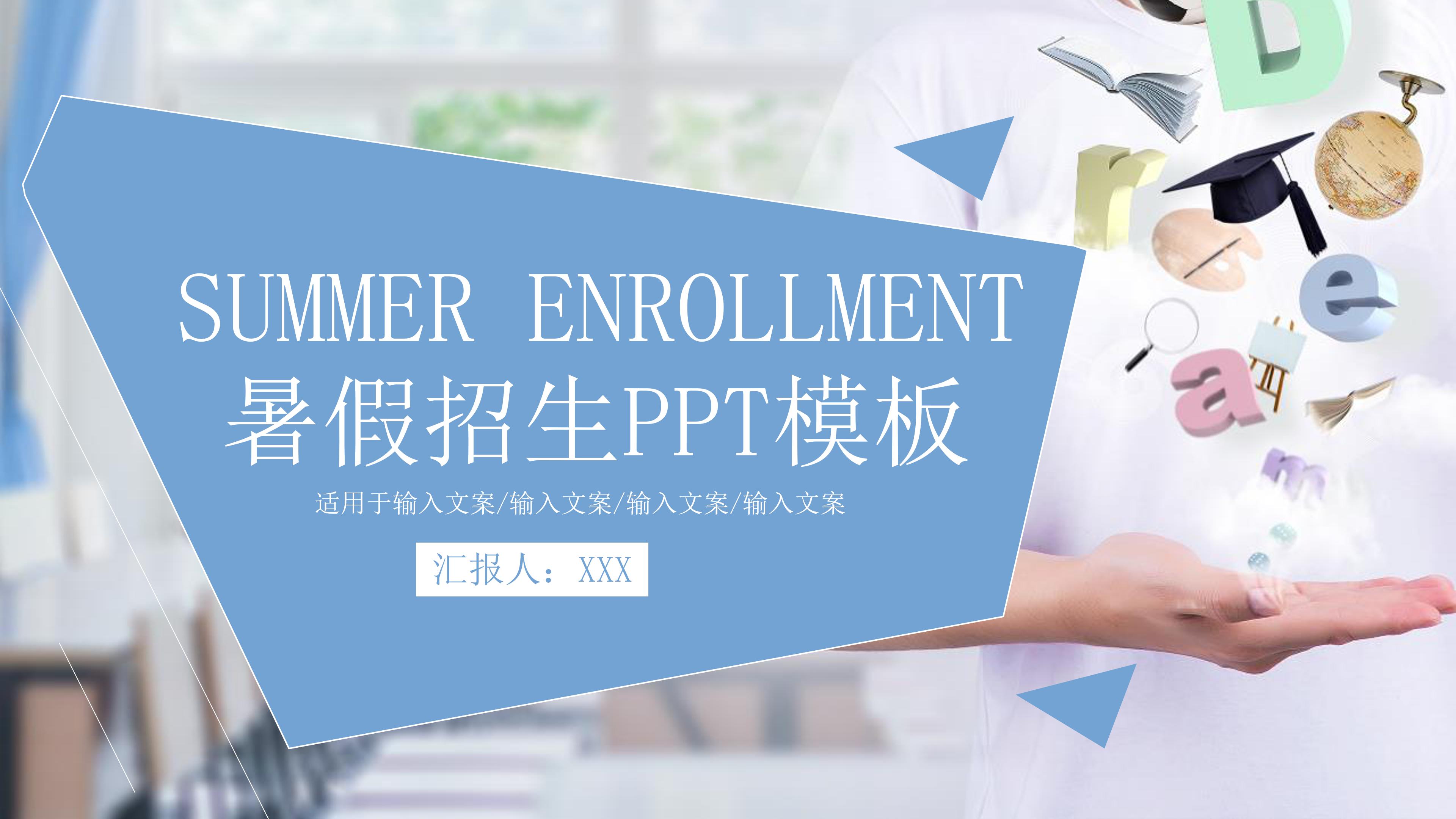 简洁明亮几何图形点缀暑假班招生计划PPT模板