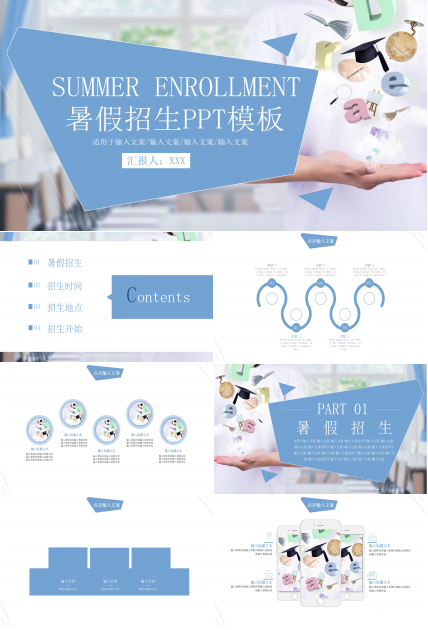 简洁明亮几何图形点缀暑假班招生计划PPT模板