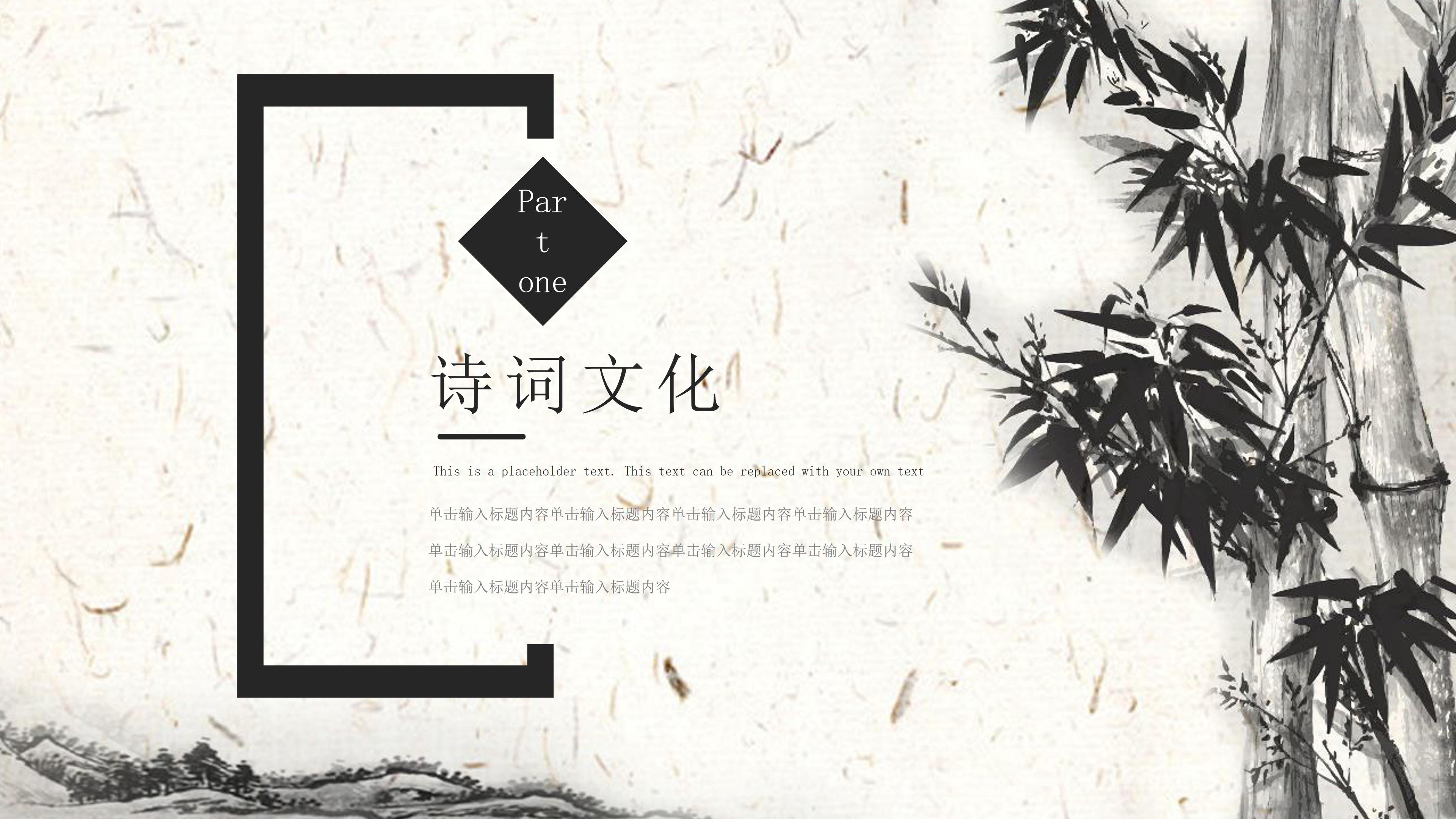 唯美复古水墨竹林点缀中国风诗词大会PPT模板