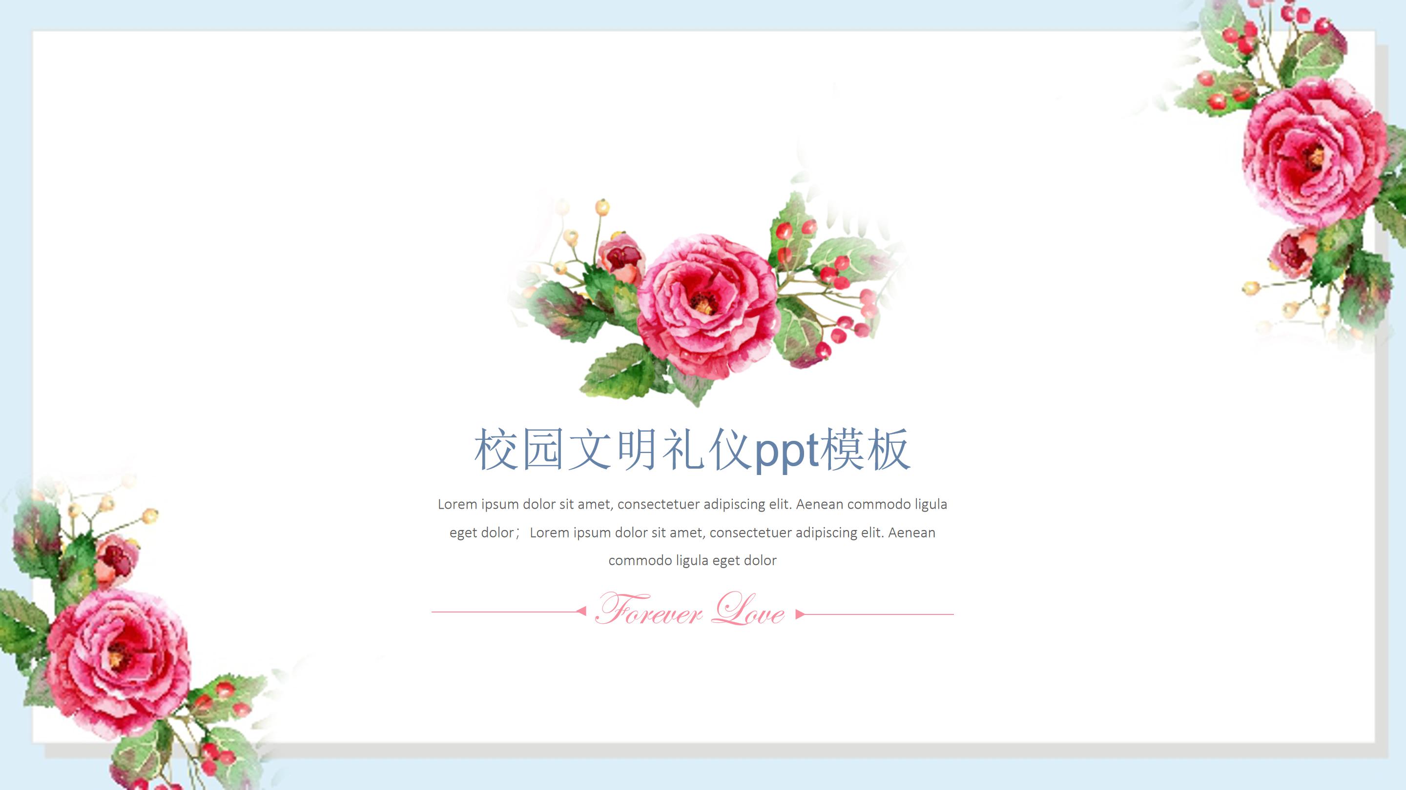 校园文明礼仪ppt模板