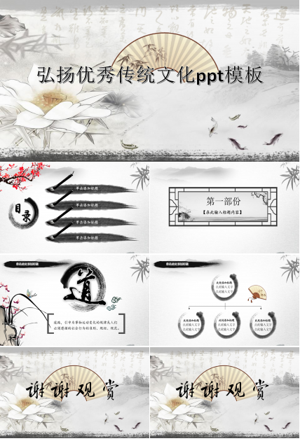 弘扬优秀传统文化ppt模板