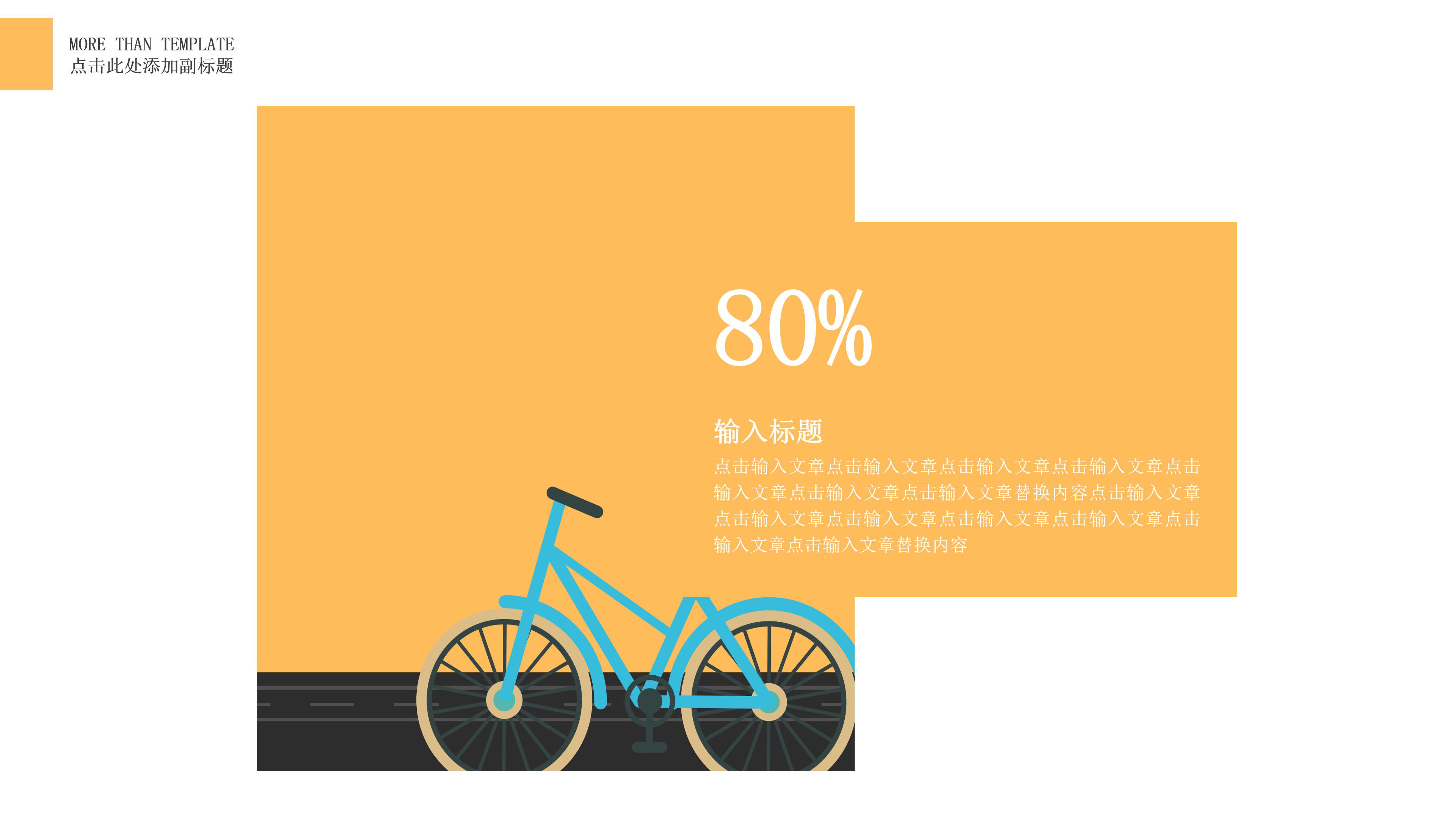 创意漫画风单车点缀个人简历竞聘PPT模板