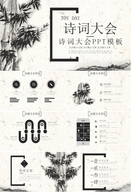 唯美复古水墨竹林点缀中国风诗词大会PPT模板