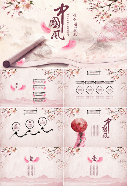 中国风设计桃花卷轴粉色ppt模板