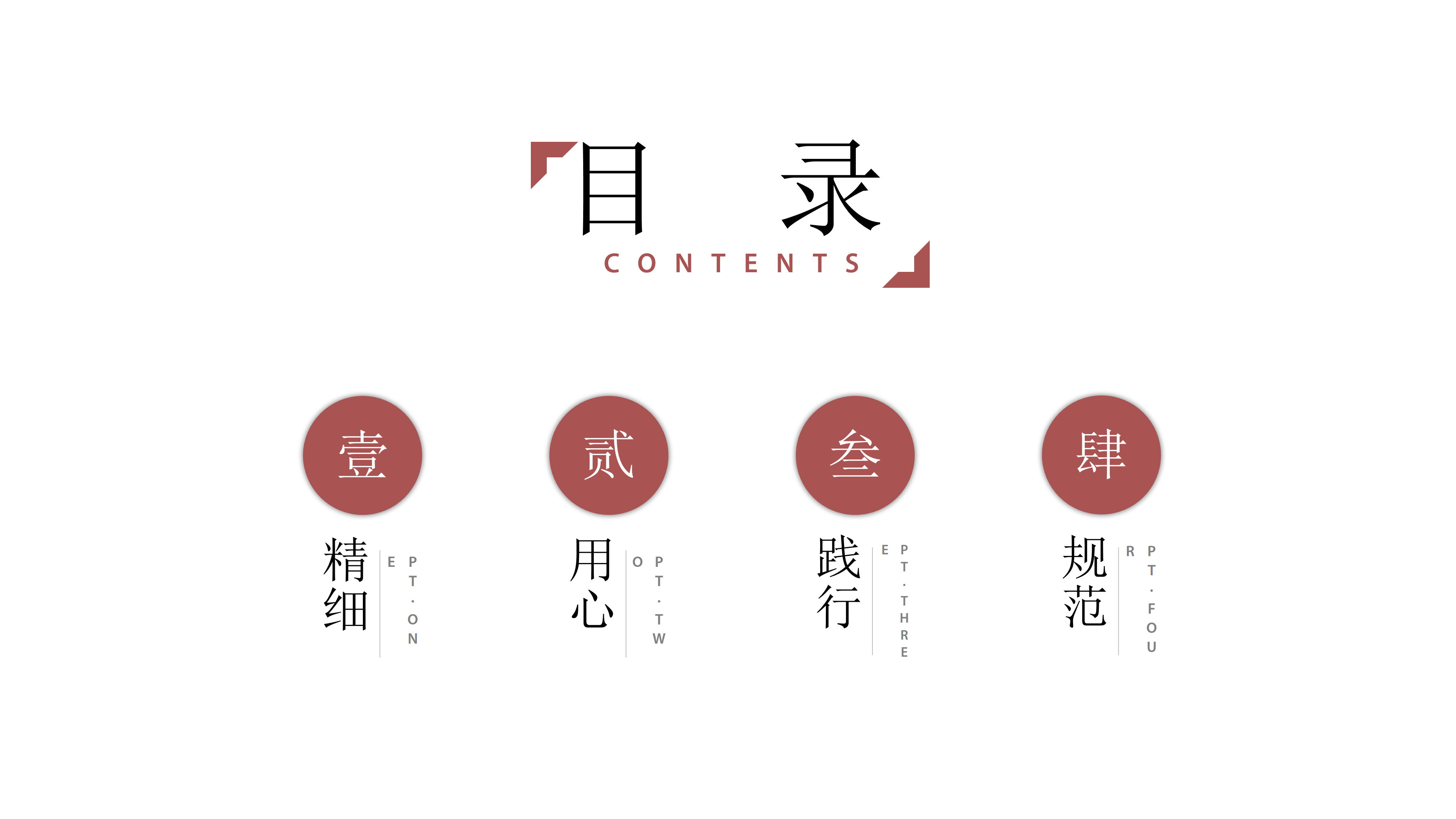 现代高端大气致匠心中国风ppt模板