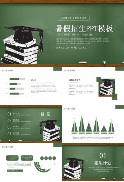 创意现代黑板手绘学士帽背景暑假班招生计划PPT模板