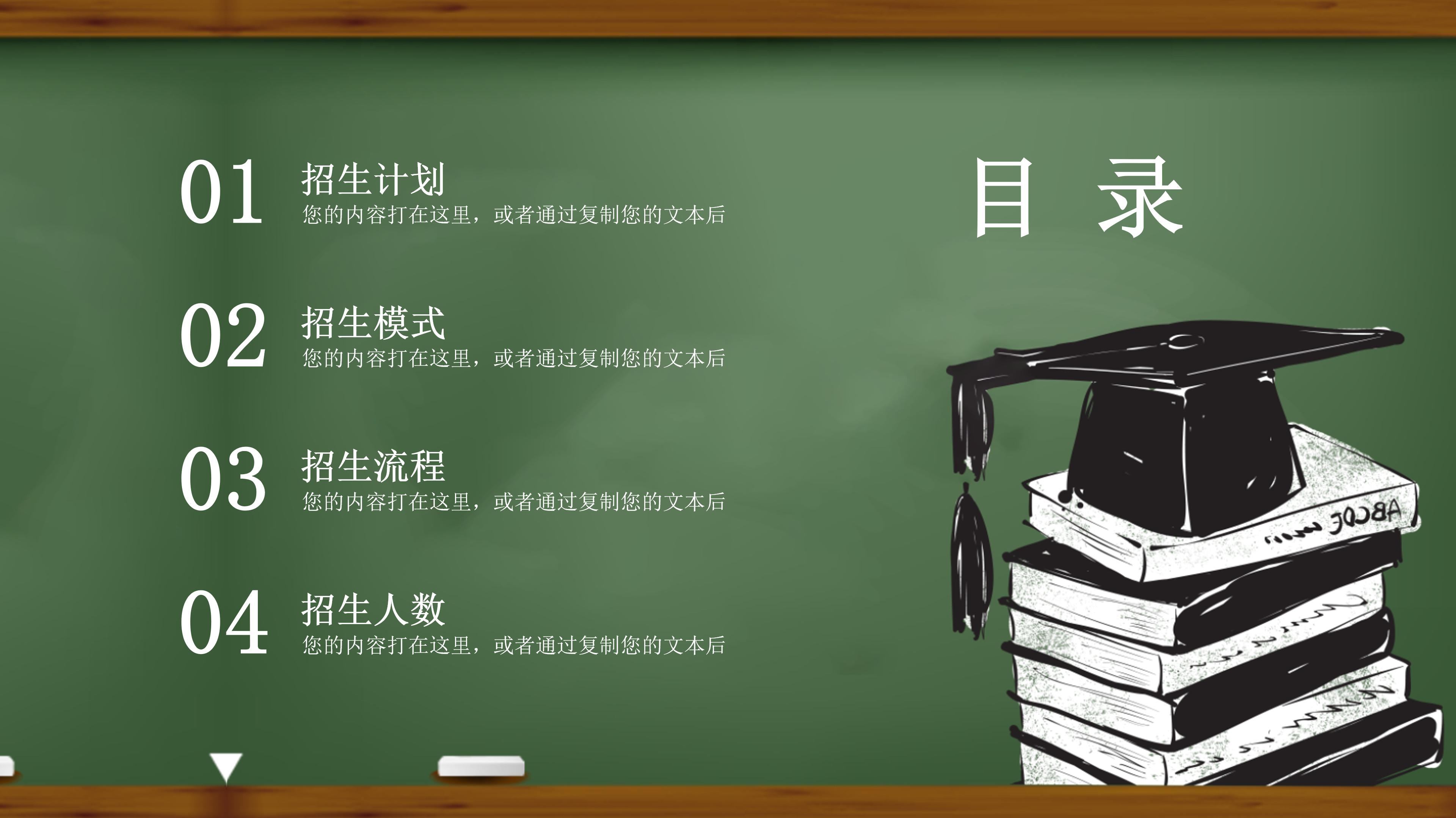 创意现代黑板手绘学士帽背景暑假班招生计划PPT模板