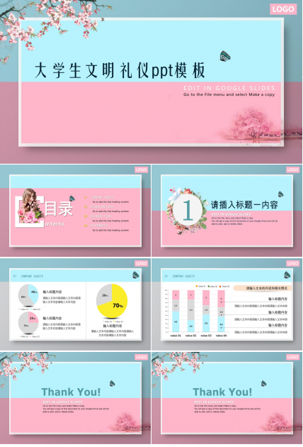 大学生文明礼仪ppt模板