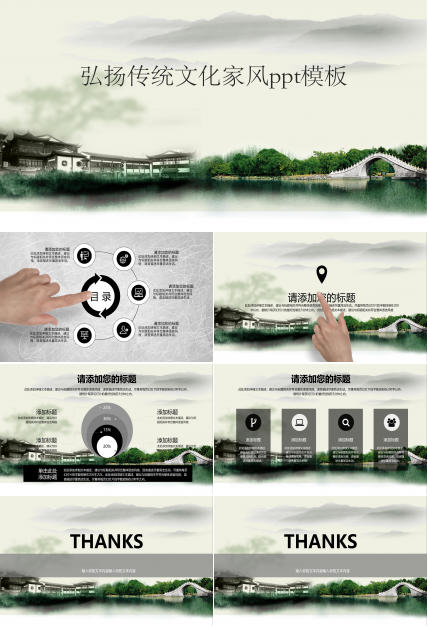 弘扬传统文化家风ppt模板