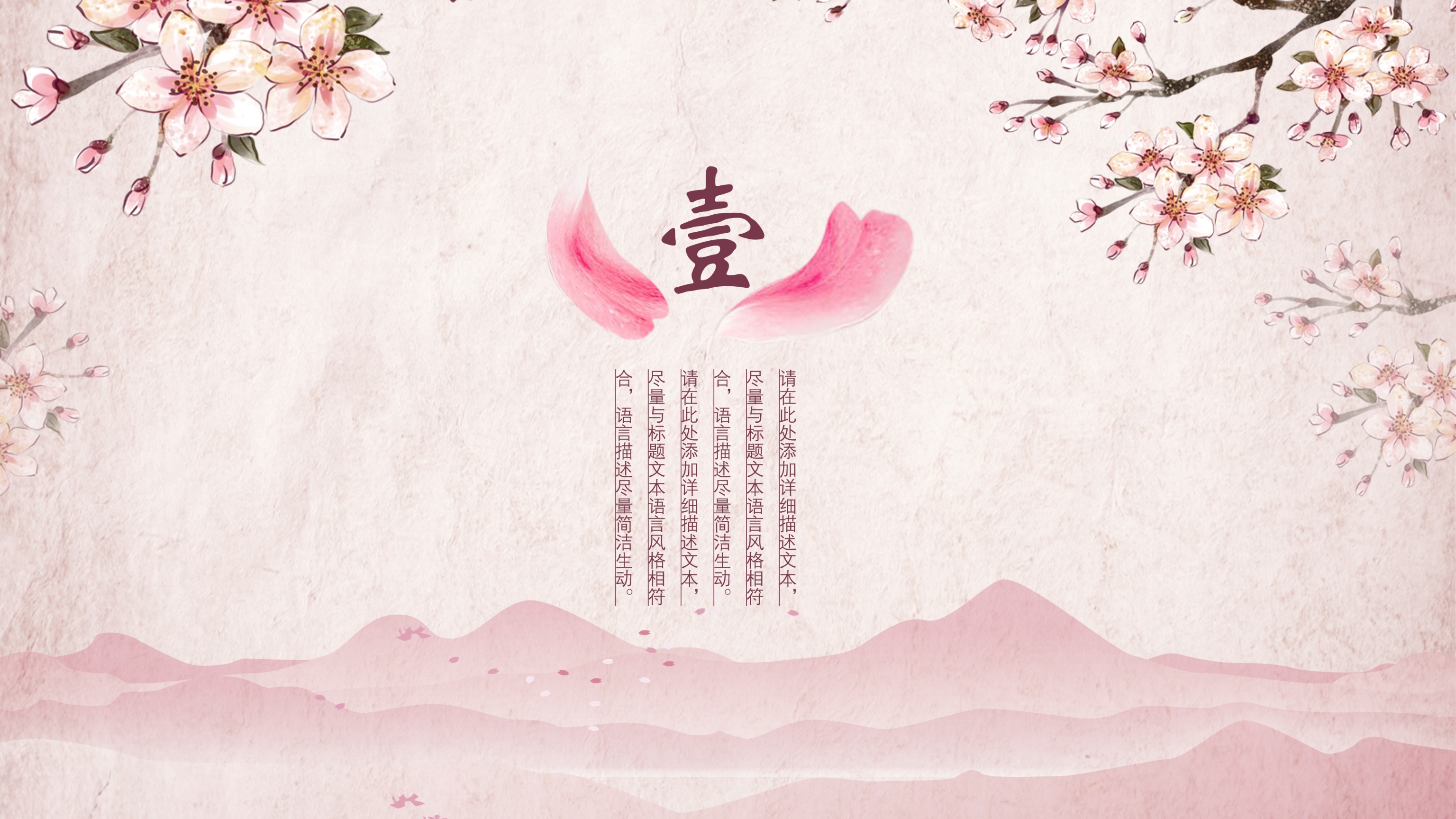 中国风设计桃花卷轴粉色ppt模板