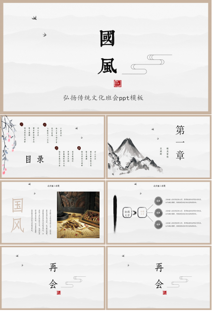 弘扬传统文化班会ppt模板