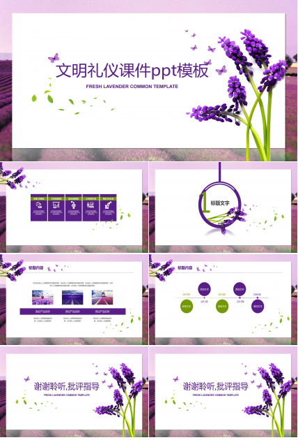 文明礼仪课件ppt模板