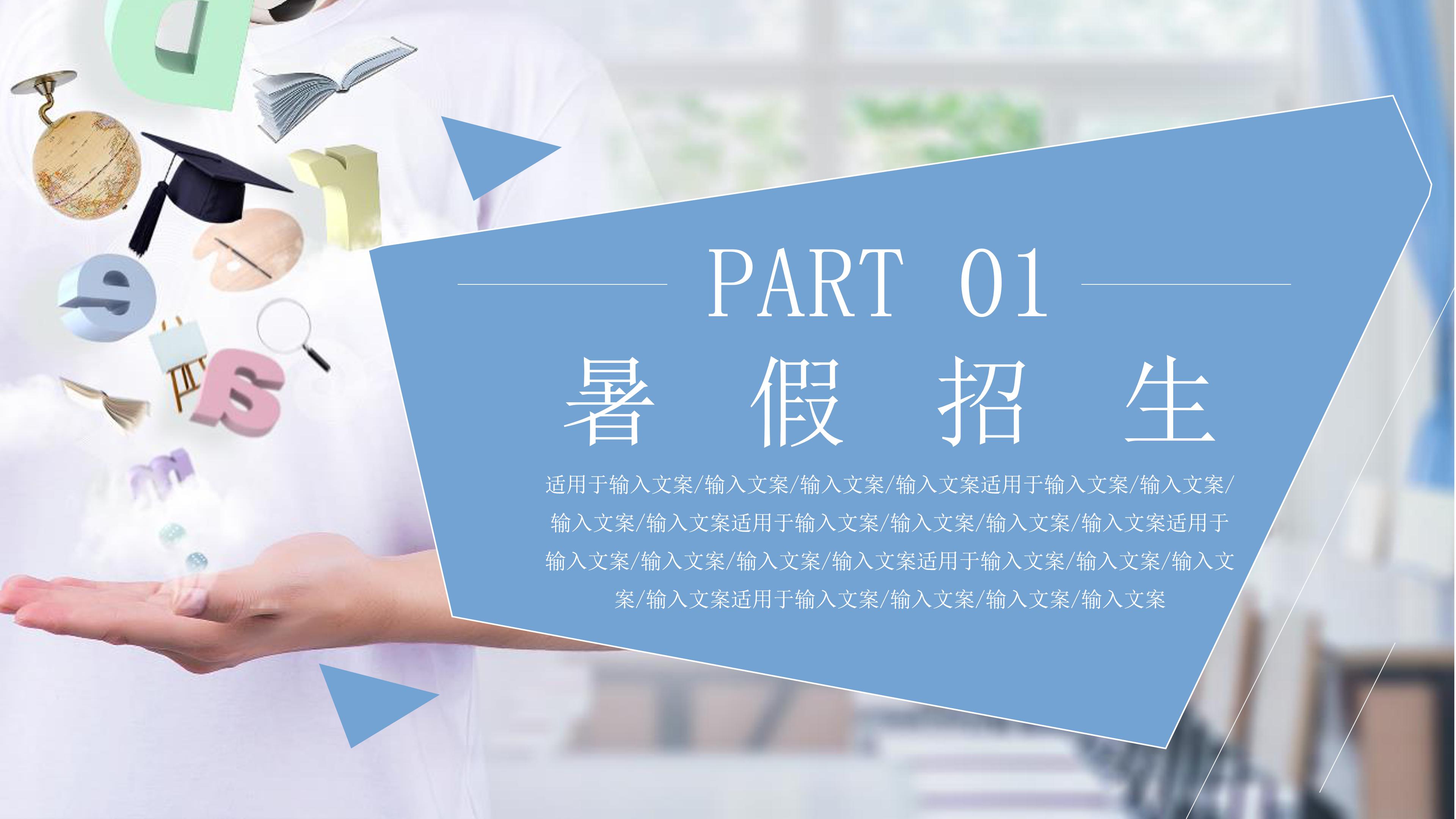 简洁明亮几何图形点缀暑假班招生计划PPT模板