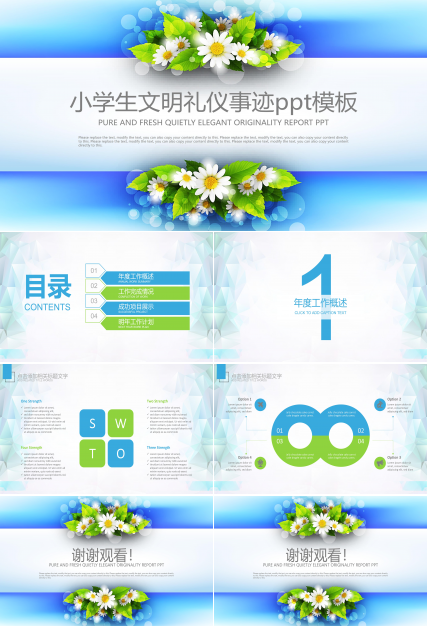 小学生文明礼仪事迹ppt模板