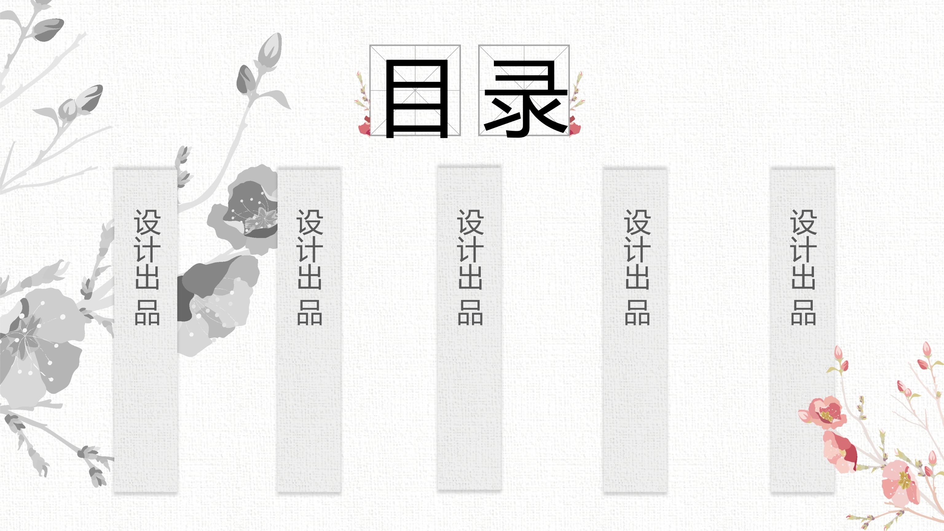 中国风花鸟文艺清新ppt模板