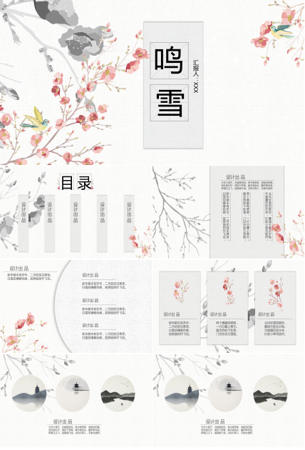 中国风花鸟文艺清新ppt模板