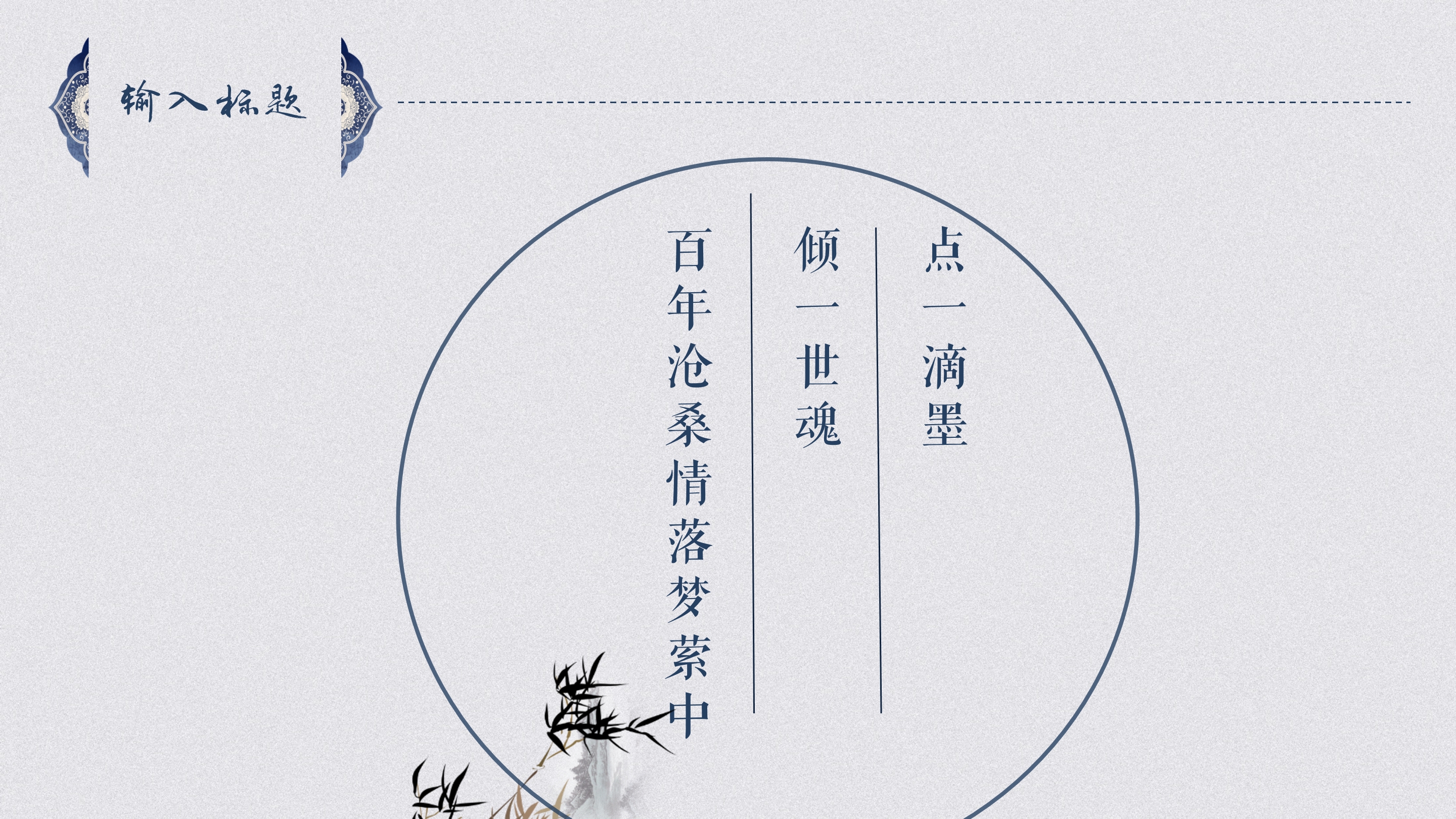 简约大气中国风文化ppt模板