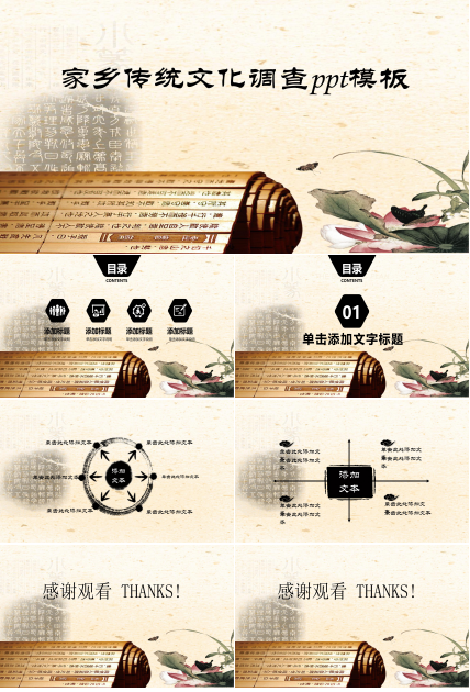 家乡传统文化调查ppt模板