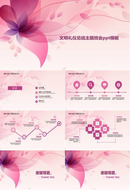 文明礼仪总结主题班会ppt模板