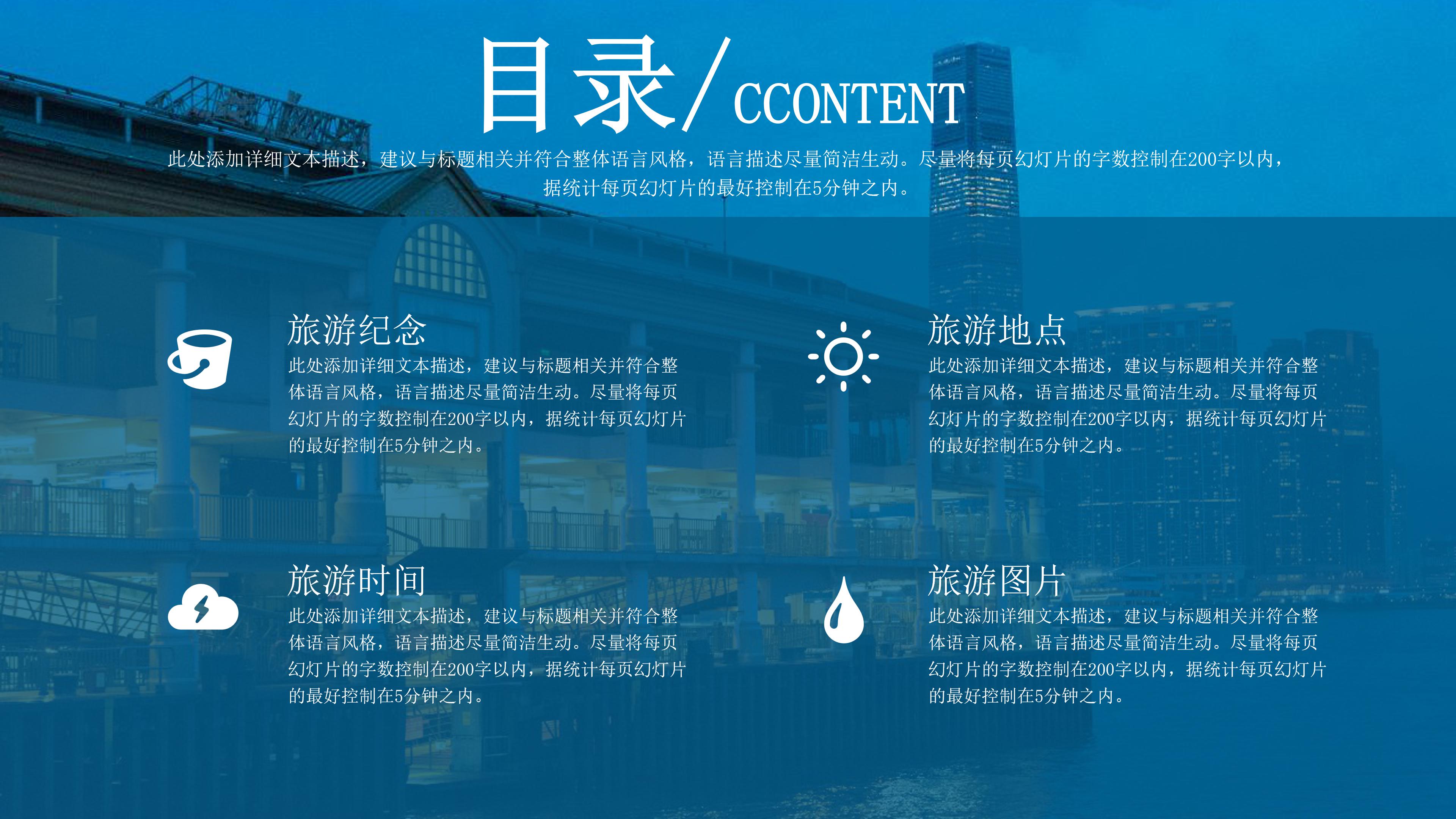 时尚现代蓝色透明遮罩点缀旅行纪念册PPT模板